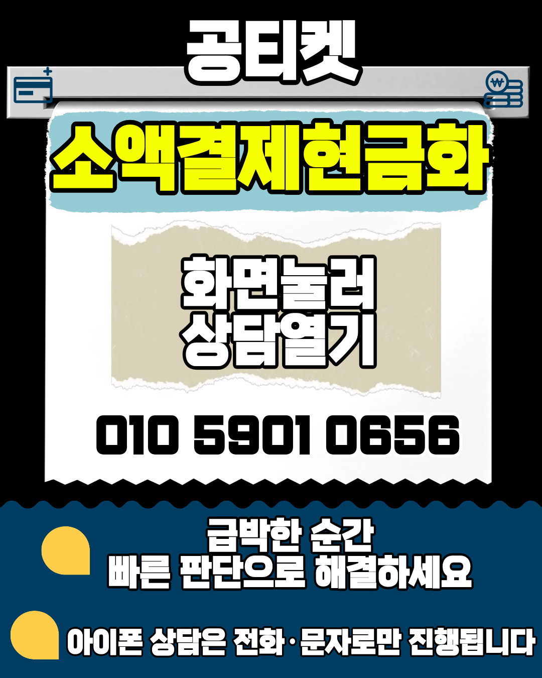 소액결제현금화 빠른 진행 구조 이미지