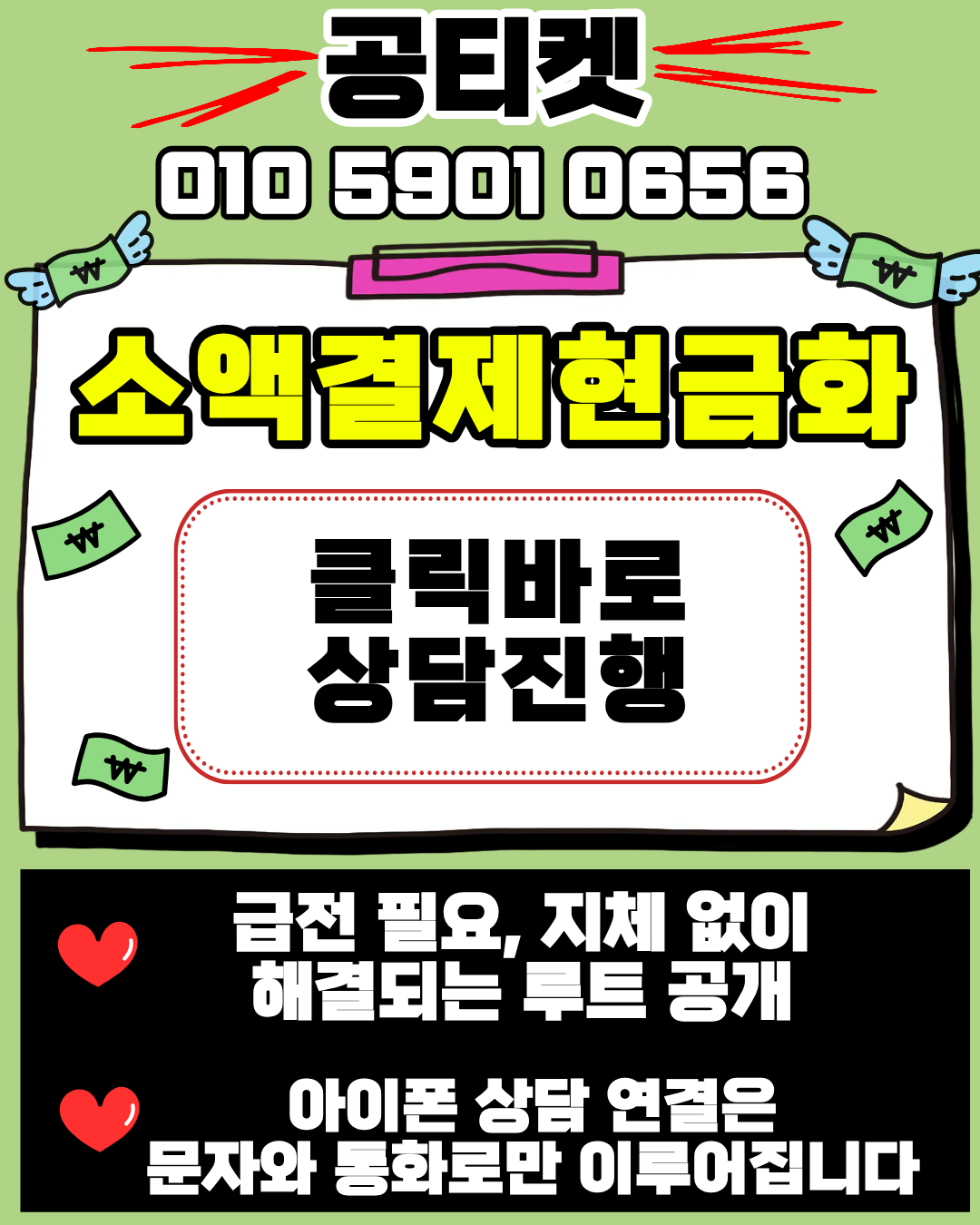 소액결제현금화 운티켓 빠른 입금 이미지