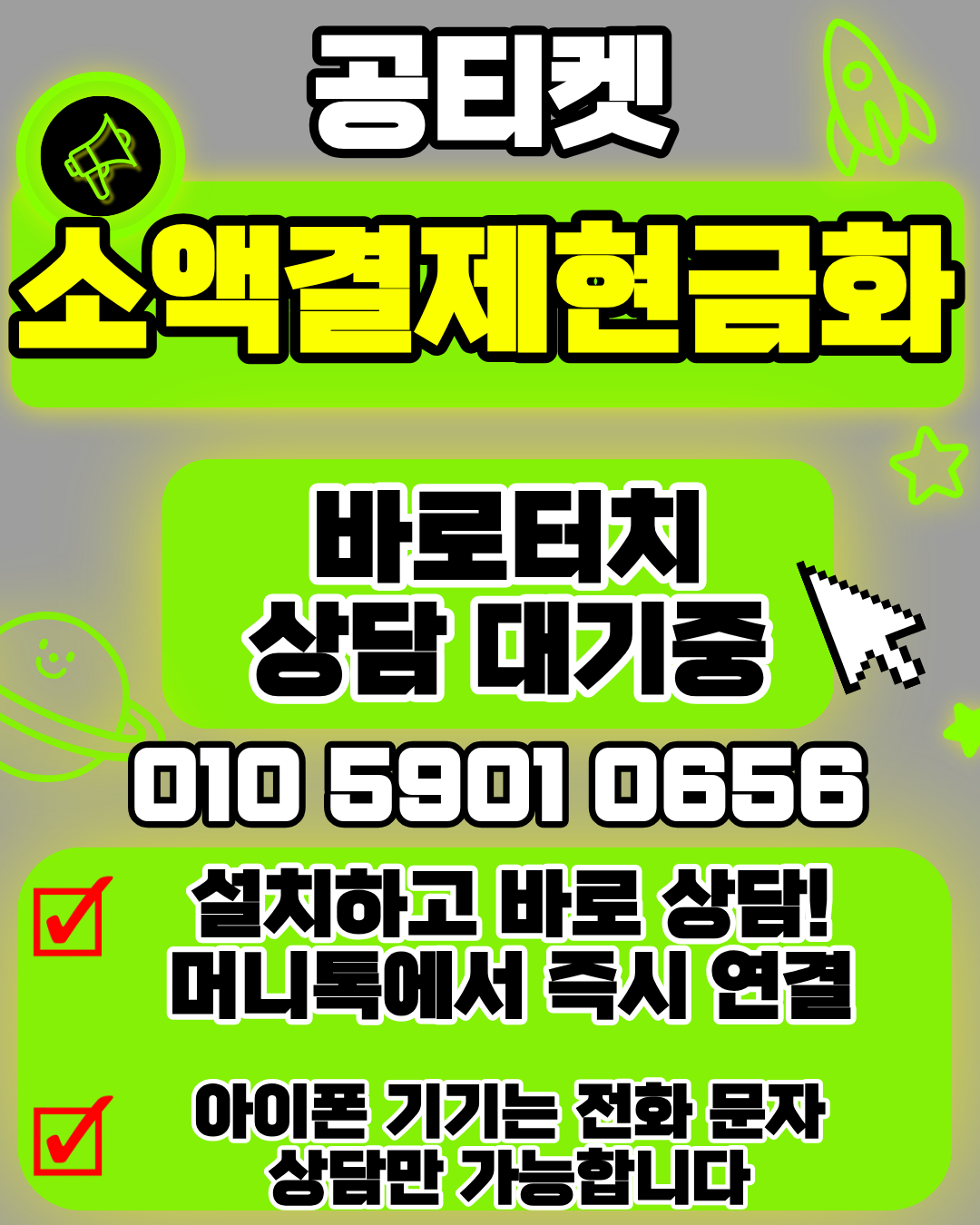 공티켓 소액결제현금화 수수료 비교 이미지