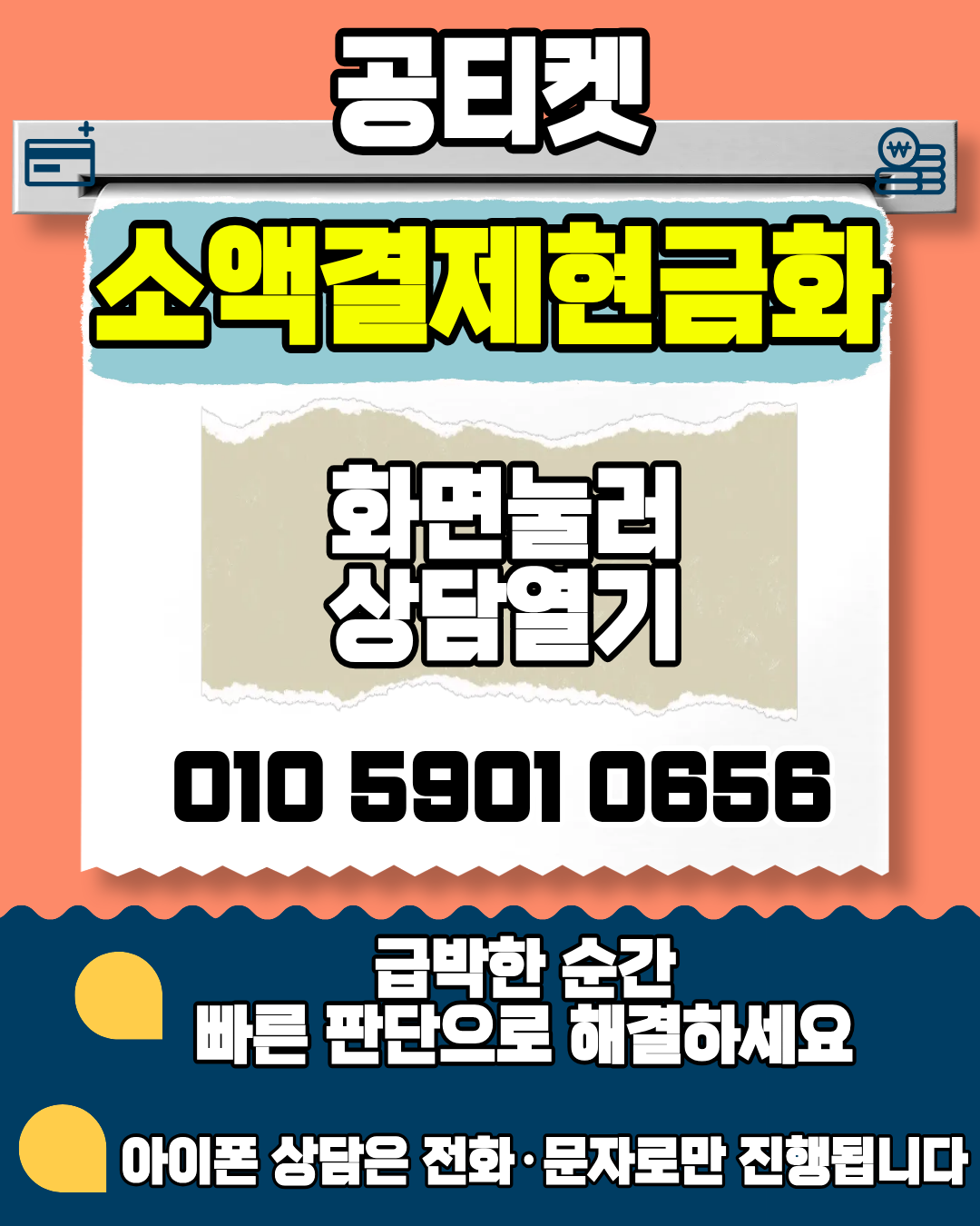 소액결제현금화 안전 이용 방법 설명 이미지