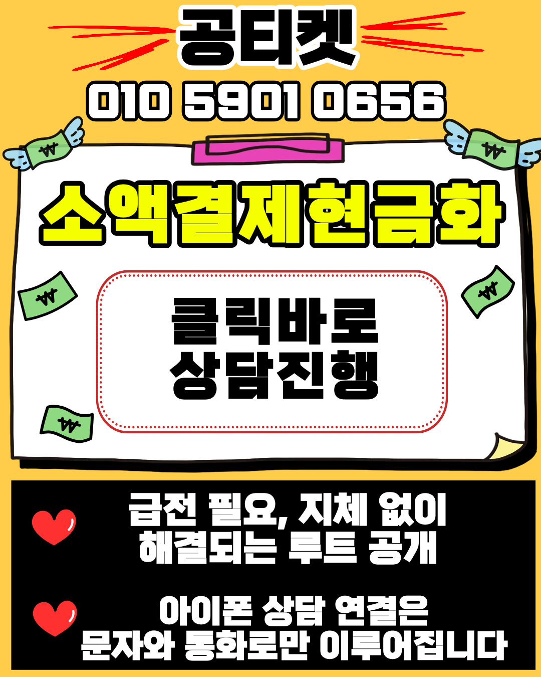 소액결제현금화 공티켓 빠른 입금 이미지