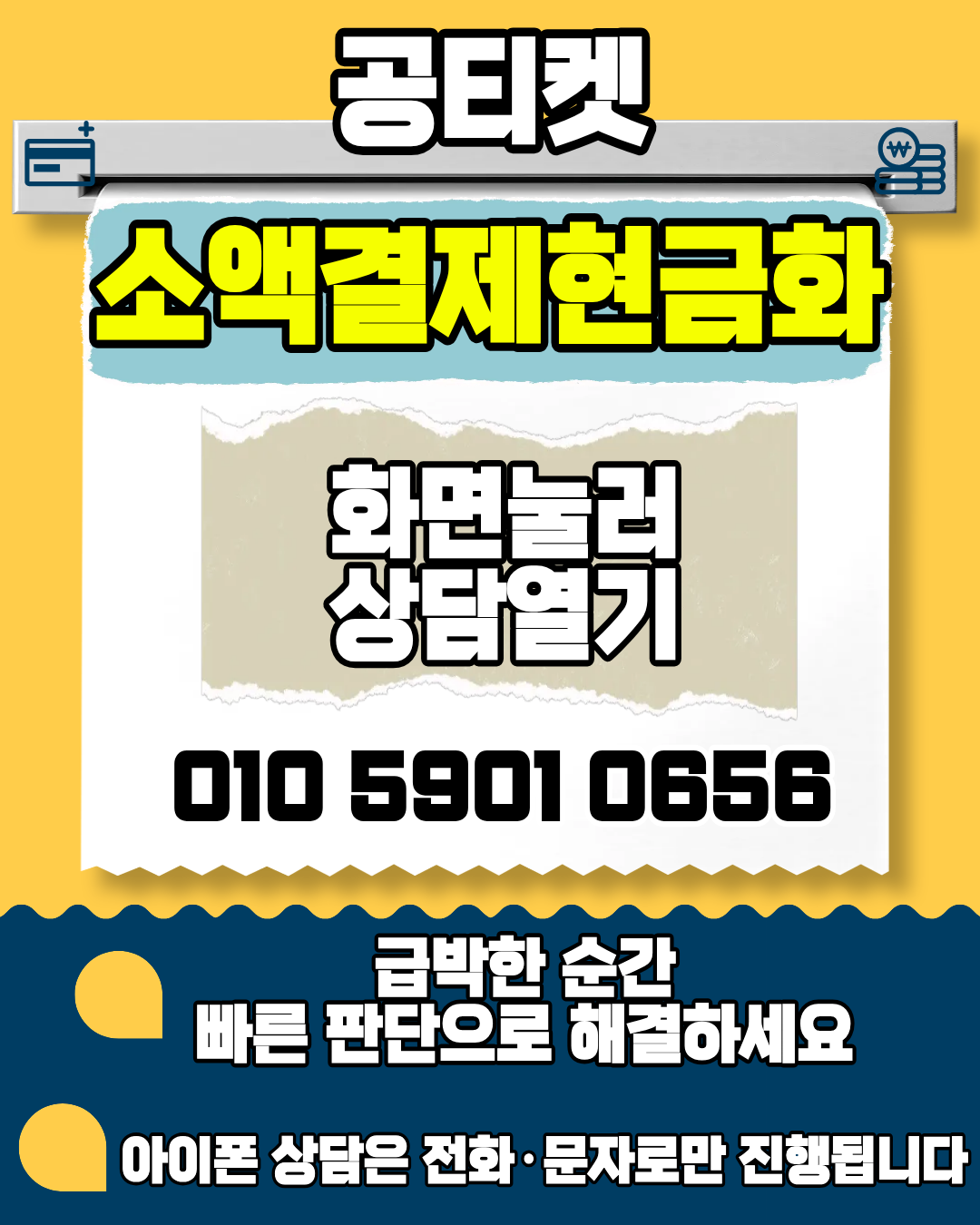 소액결제현금화 최신 진행 방식 설명 이미지