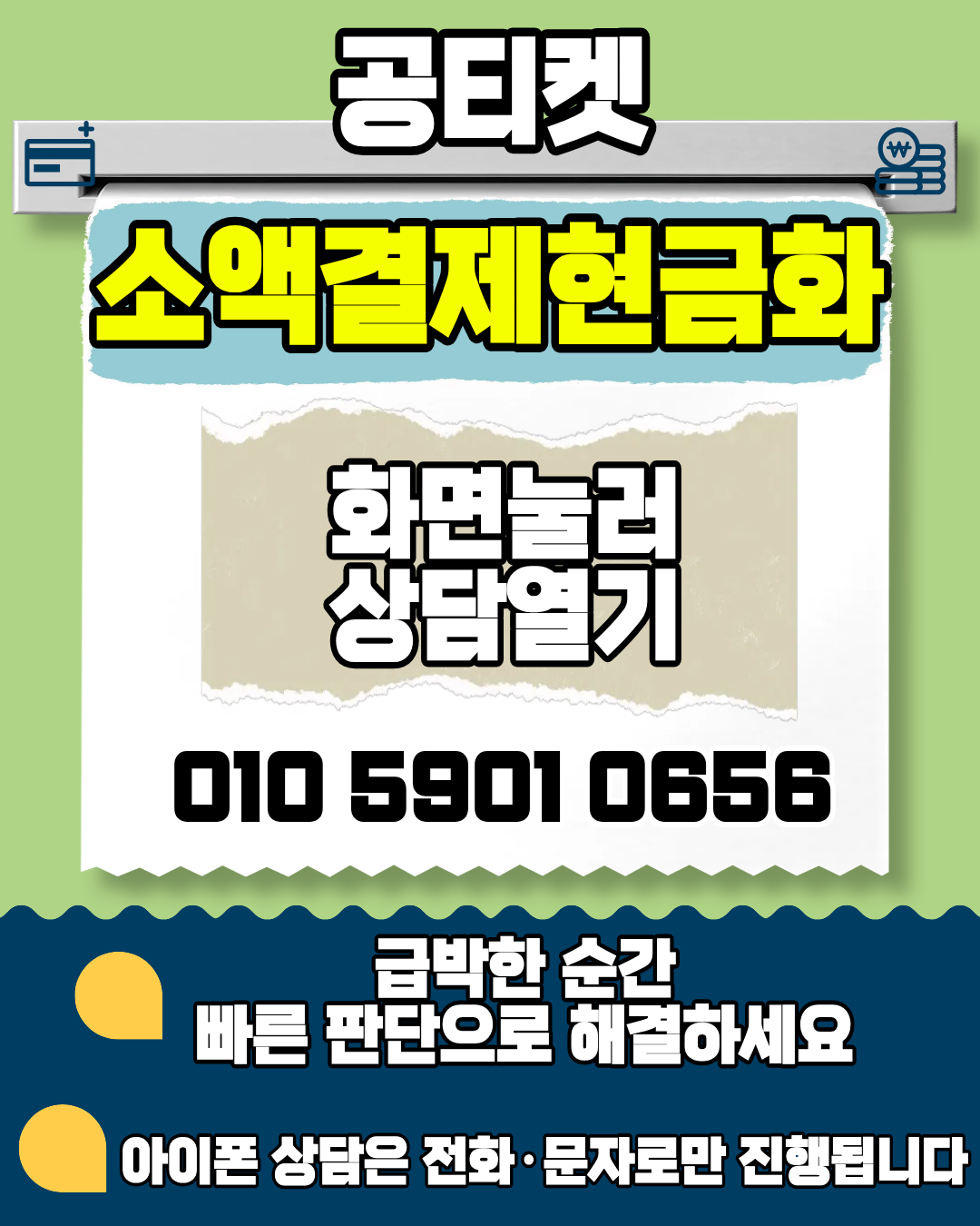 소액결제현금화 수수료 구조 설명 이미지