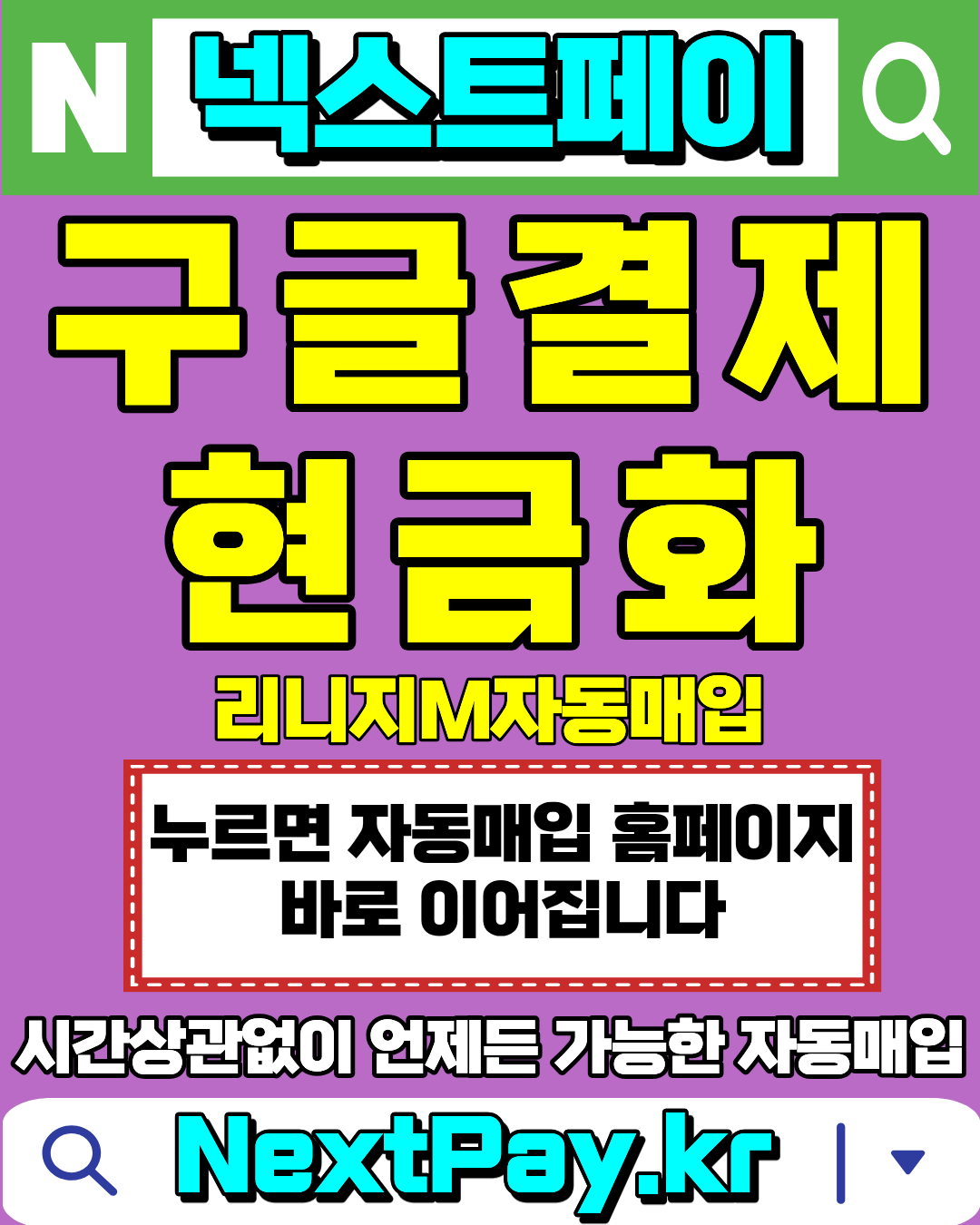 정보이용료현금화 구글결제 콘텐츠이용료 통합 플랫폼 설명