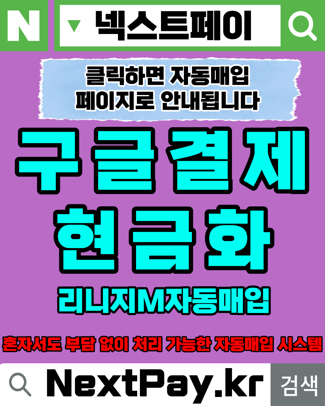 정보이용료현금화 진행 구조 설명 이미지