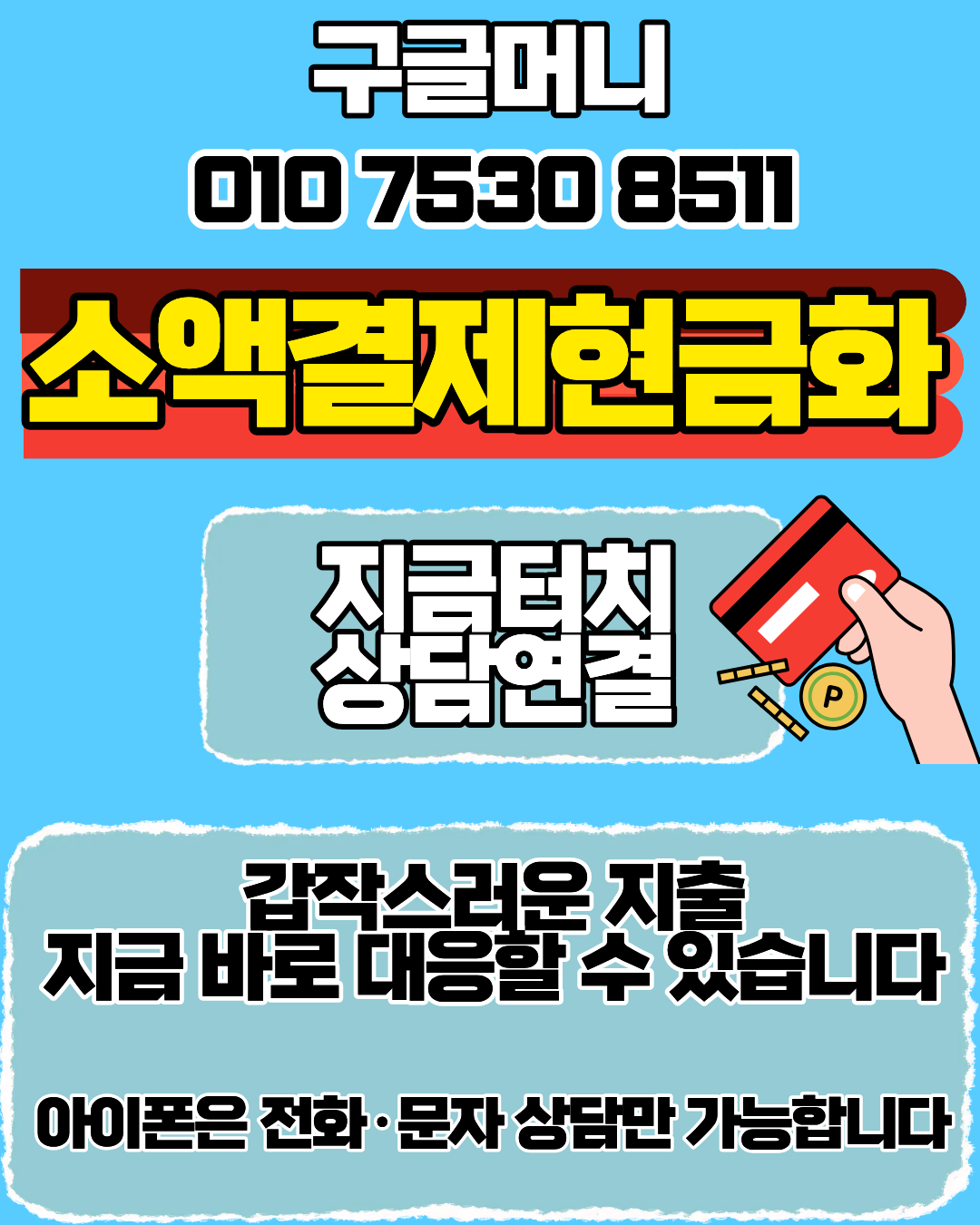 소액결제현금화 구글머니 수수료 비교 방법