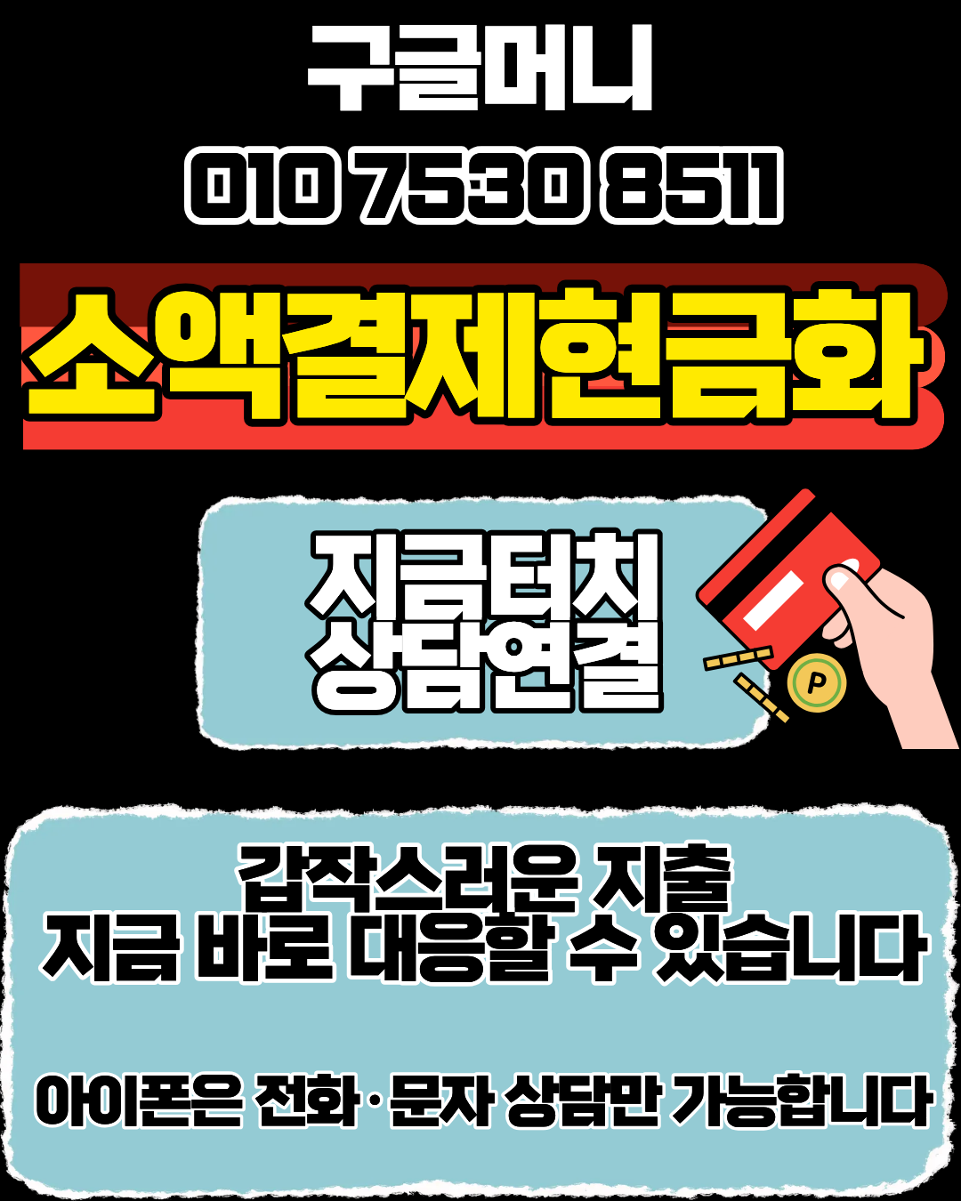 소액결제현금화 구글머니 실제 후기 정리 이미지