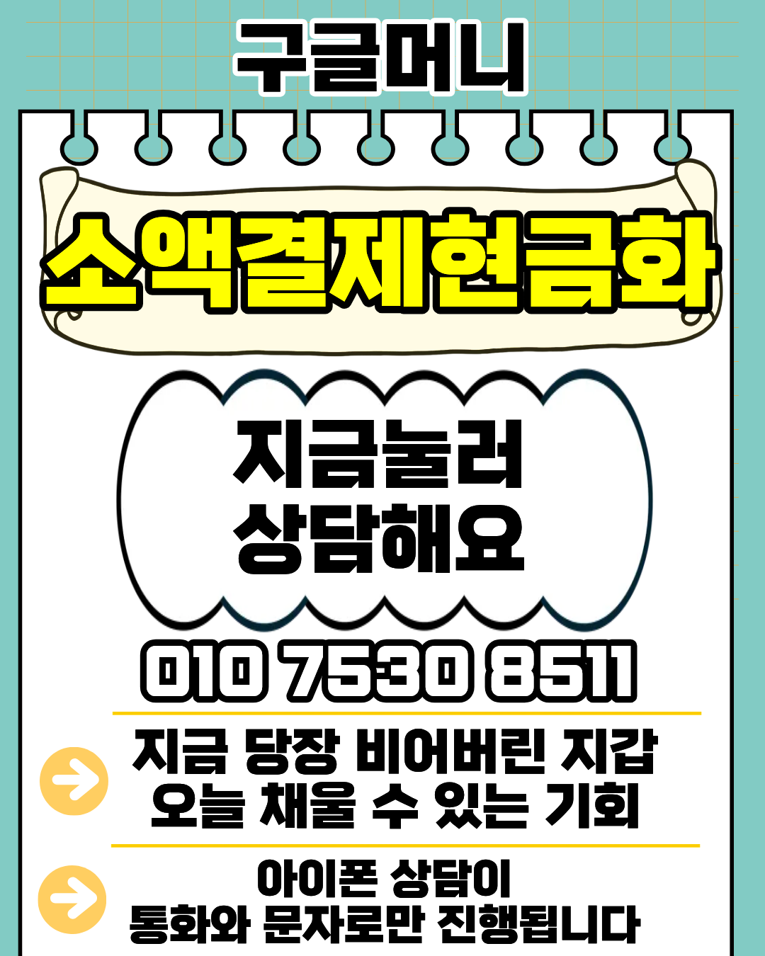 구글머니 소액결제현금화 안전 기준 및 체크사항 안내