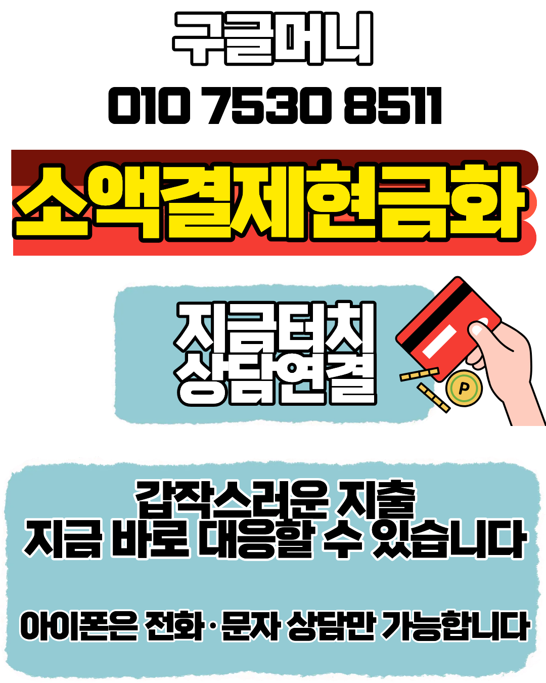 소액결제현금화 구글머니 안전 이용 방법 이미지