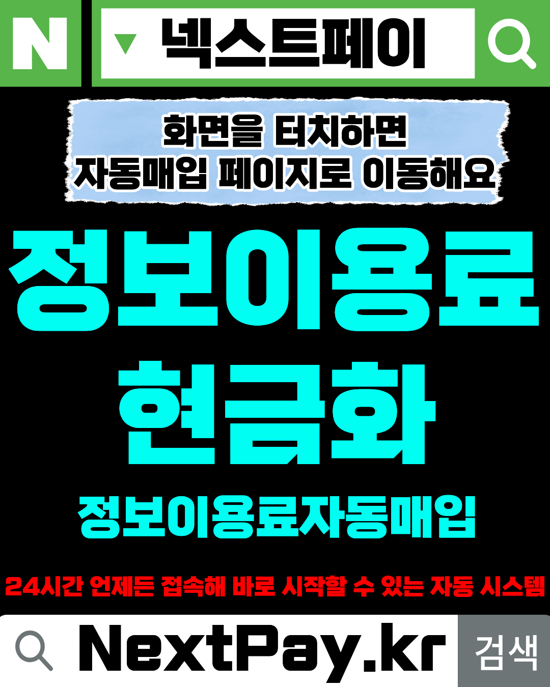 정보이용료현금화 수수료 비교 이미지