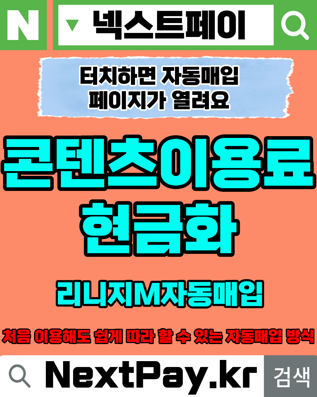 구글결제현금화 수수료 비교 이미지