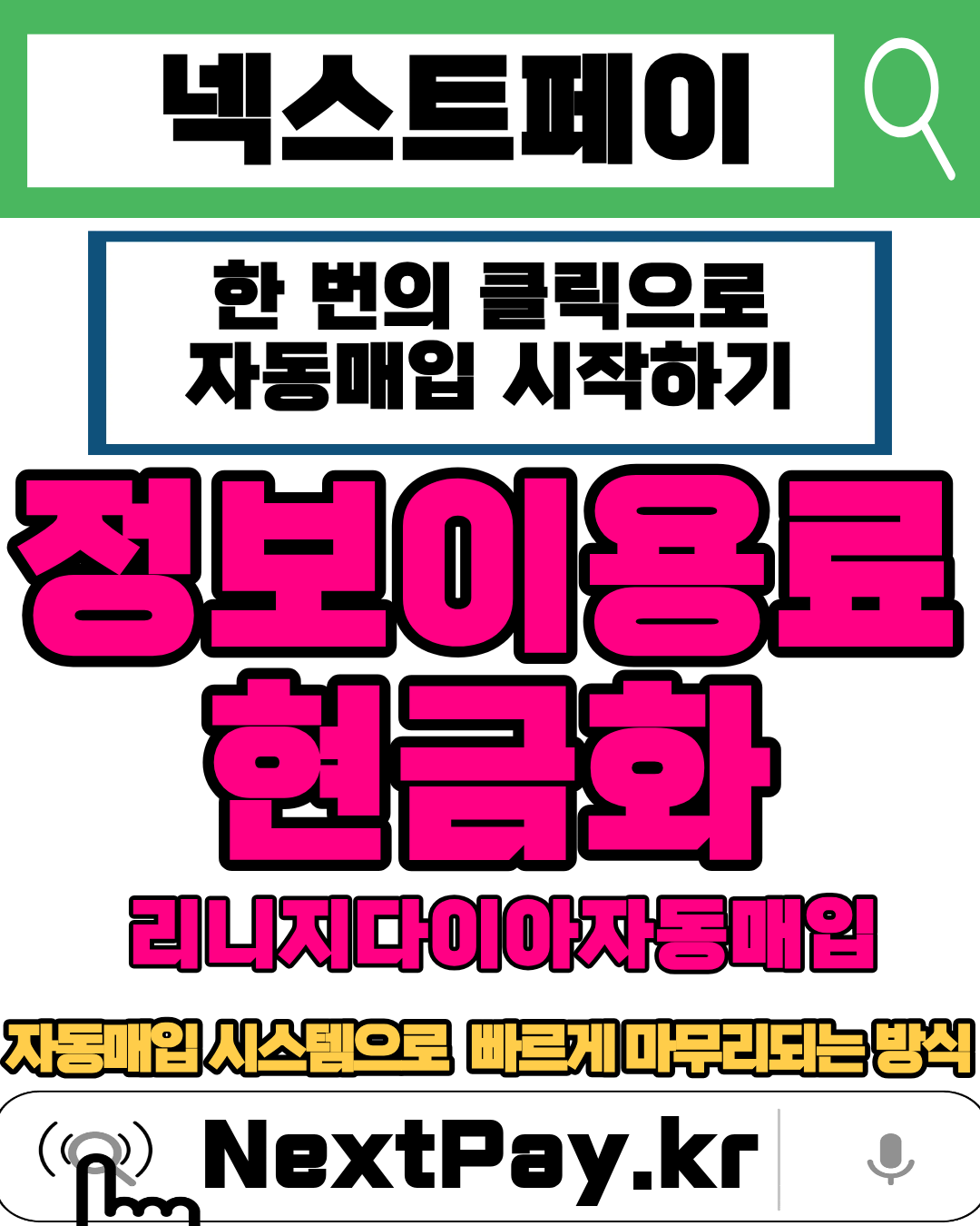 정보이용료현금화 빠른 입금 처리 이미지