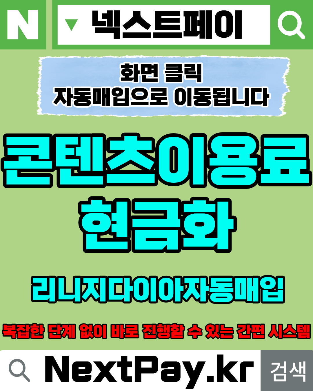 콘텐츠이용료현금화 진행 구조 이미지