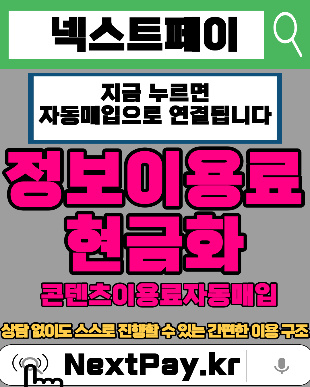정보이용료현금화 영상 진행 설명 이미지