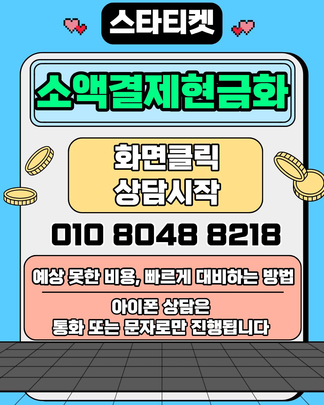 소액결제현금화 스타티켓 진행 방법 가이드 이미지