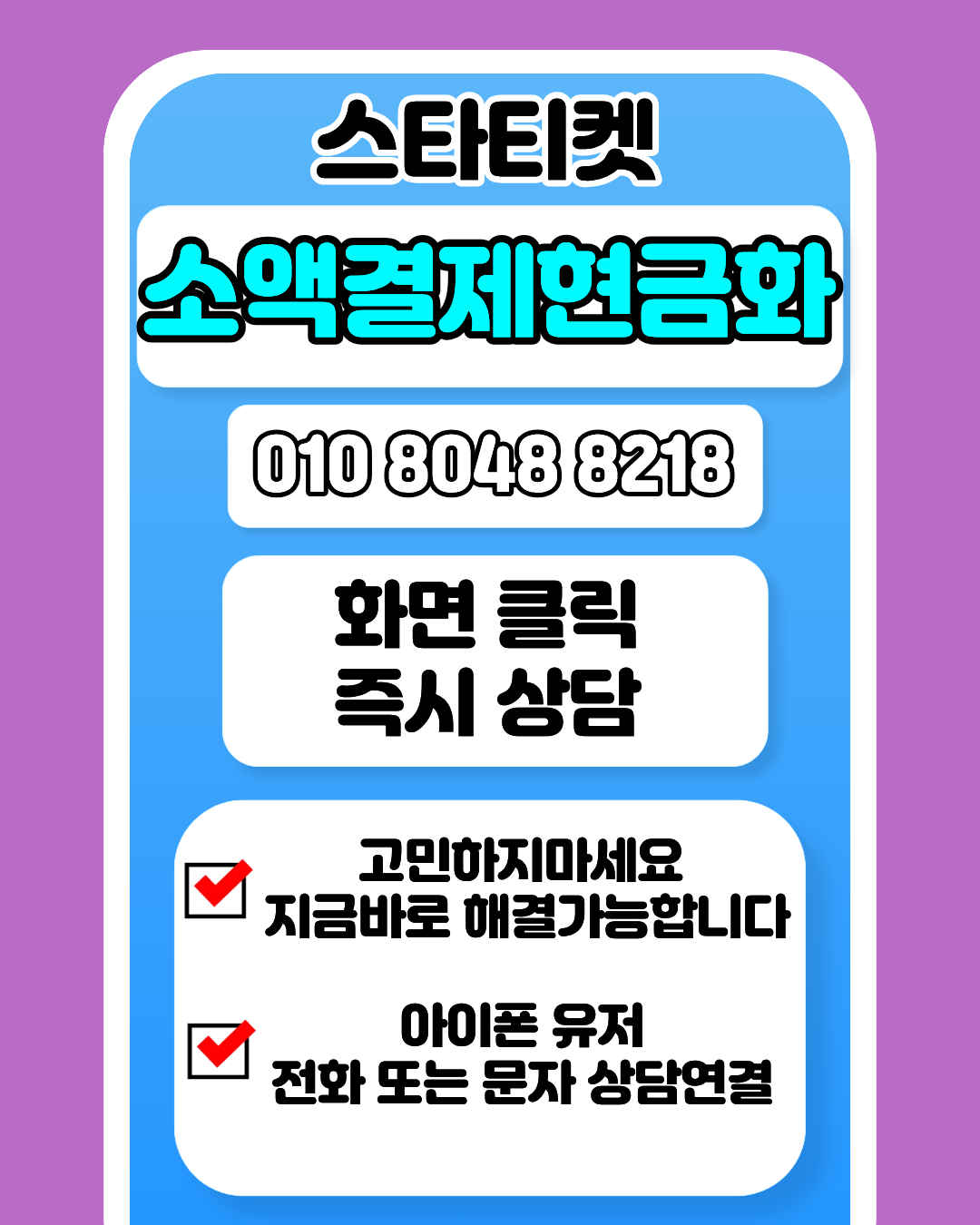 소액결제현금화 비교 진행 방법 안내 이미지