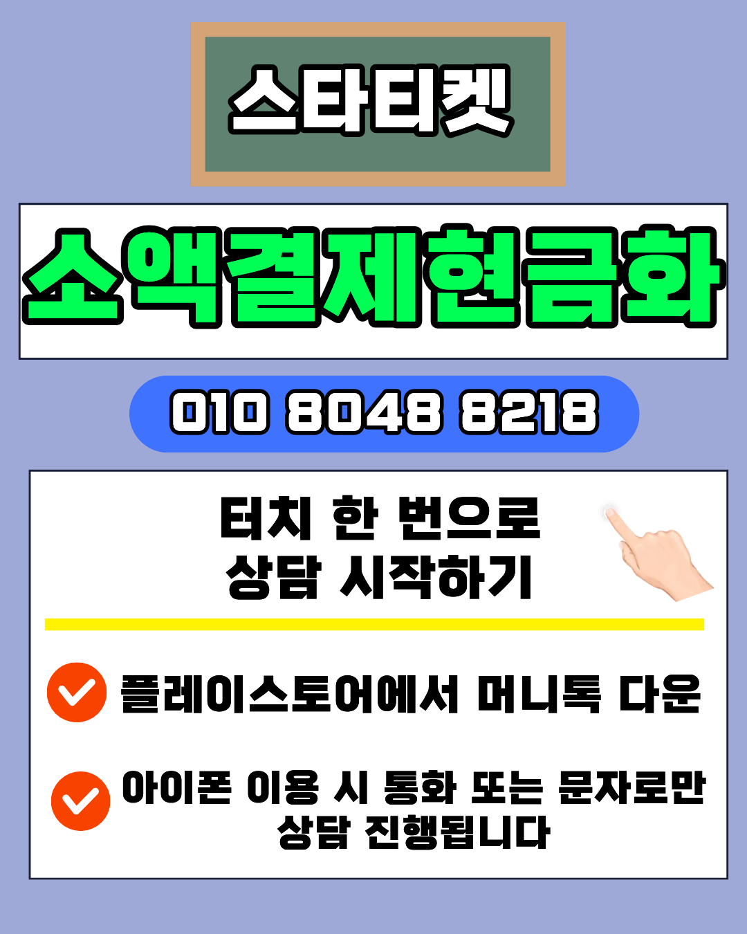 스타티켓 소액결제현금화 실제 이용 후기 흐름 이미지