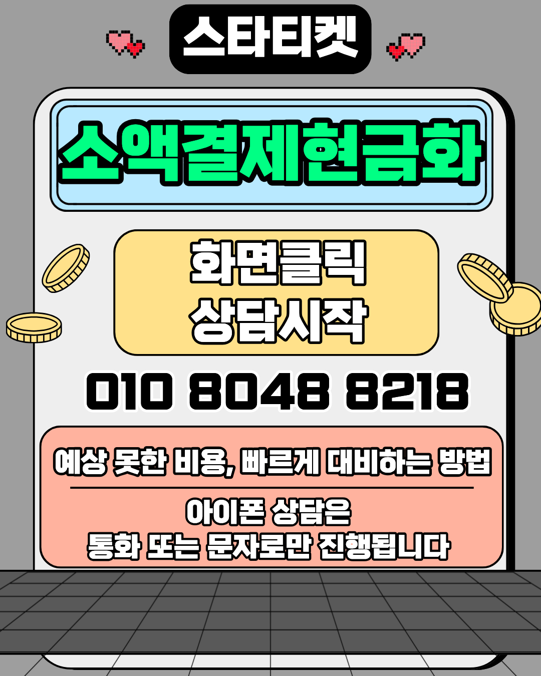 소액결제현금화 스타티켓 후기 분석 이미지