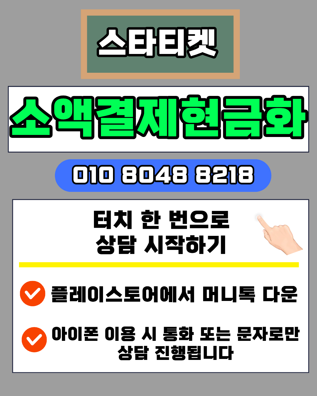 스타티켓 소액결제현금화 수수료 비교 구조 설명 이미지