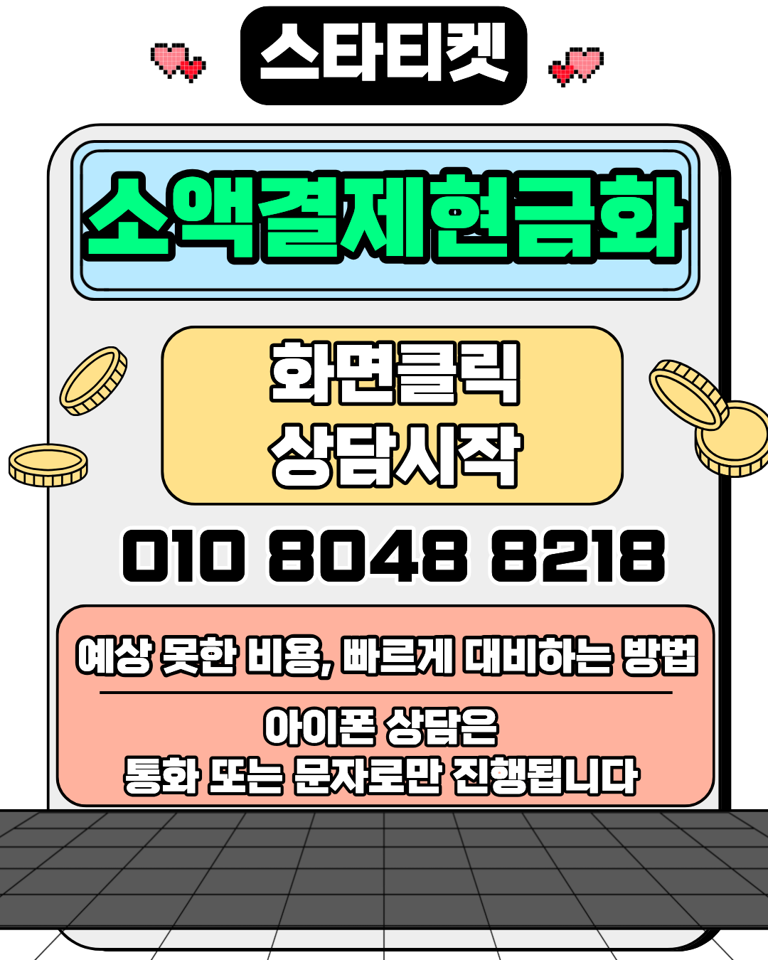 소액결제현금화 스타티켓 진행 방법 단계 이미지