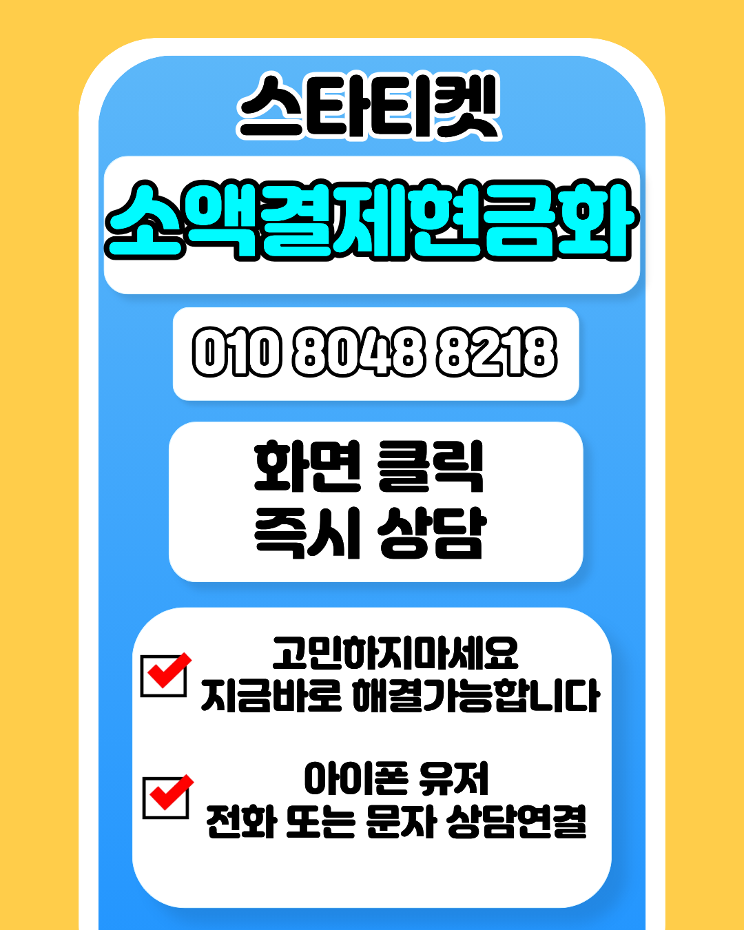 스타티켓 소액결제현금화 수수료 구조 및 비용 확인 방법 설명