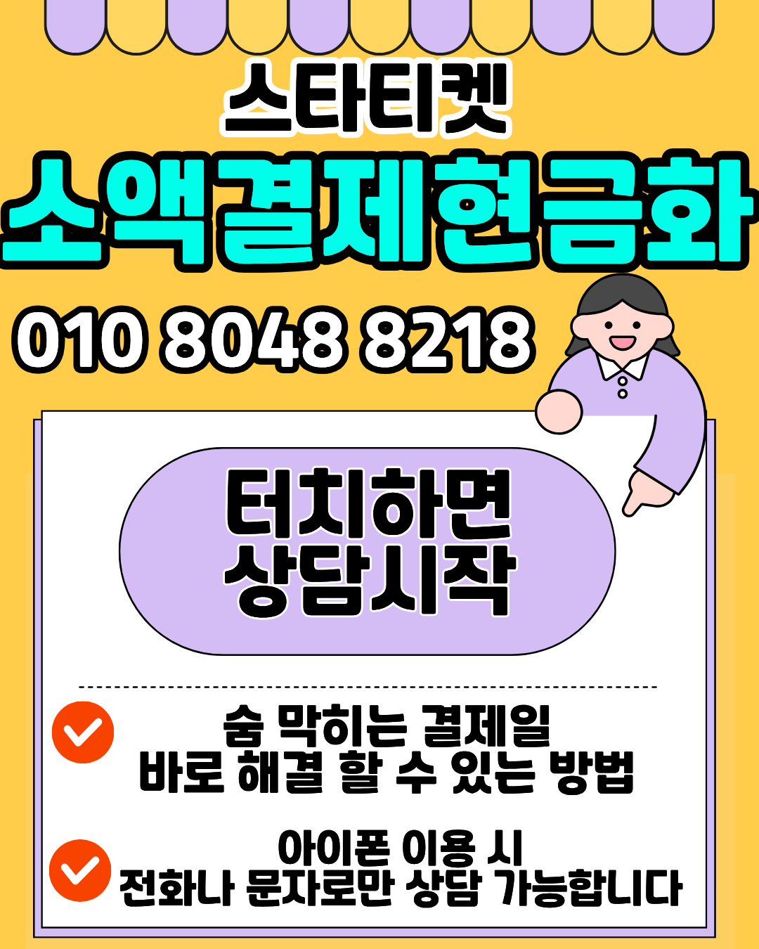 스타티켓 휴대폰소액결제현금화 방식 구조 이미지