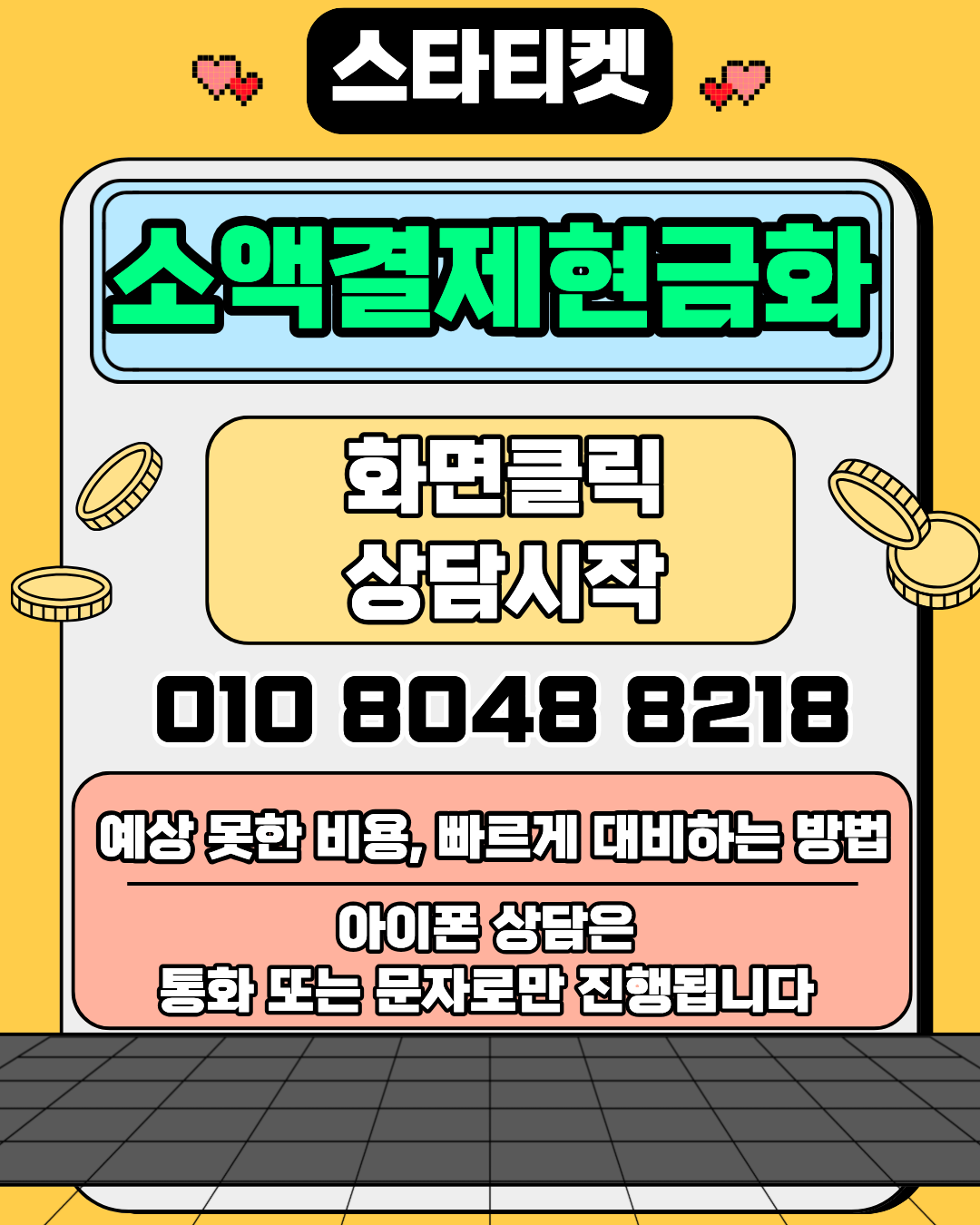 소액결제현금화 스타티켓 비교 분석 이미지