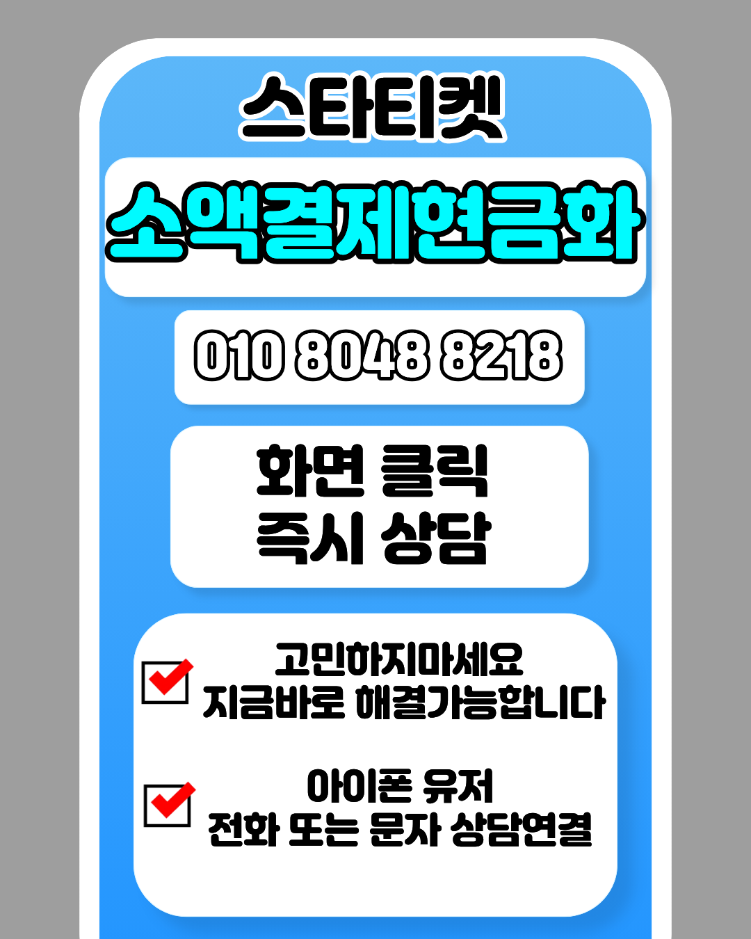 스타티켓 소액결제현금화 활용 전략과 진행 방법 안내