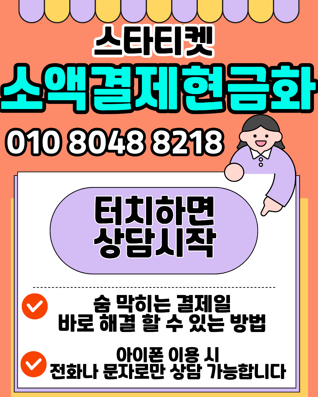 스타티켓 휴대폰소액결제현금화 비교 분석 이미지