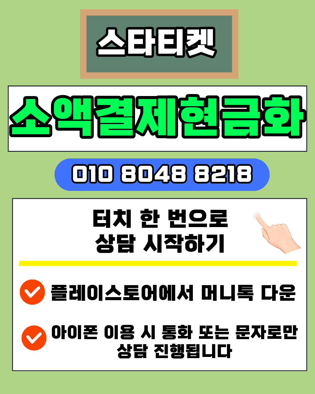 스타티켓 소액결제현금화 업체 비교 차이 분석 이미지