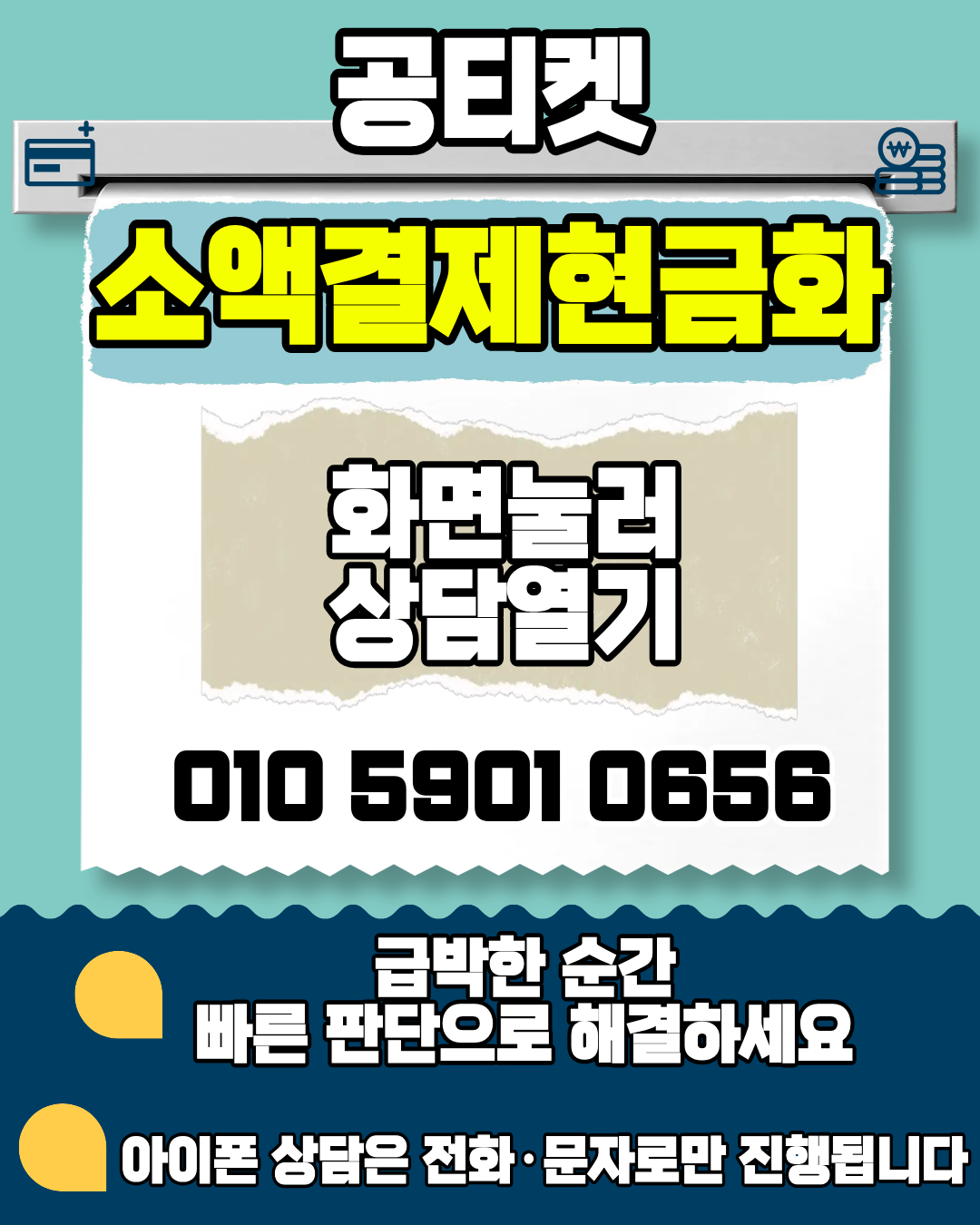 소액결제현금화 주의사항 및 위험 요소 설명 이미지