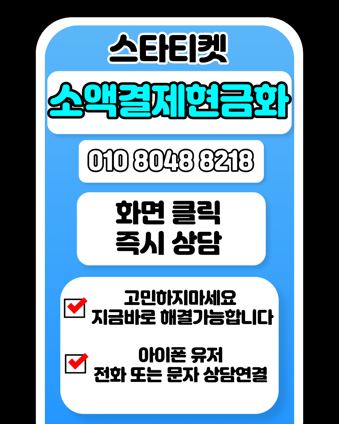 스타티켓 소액결제현금화 방식 비교 및 특징 분석