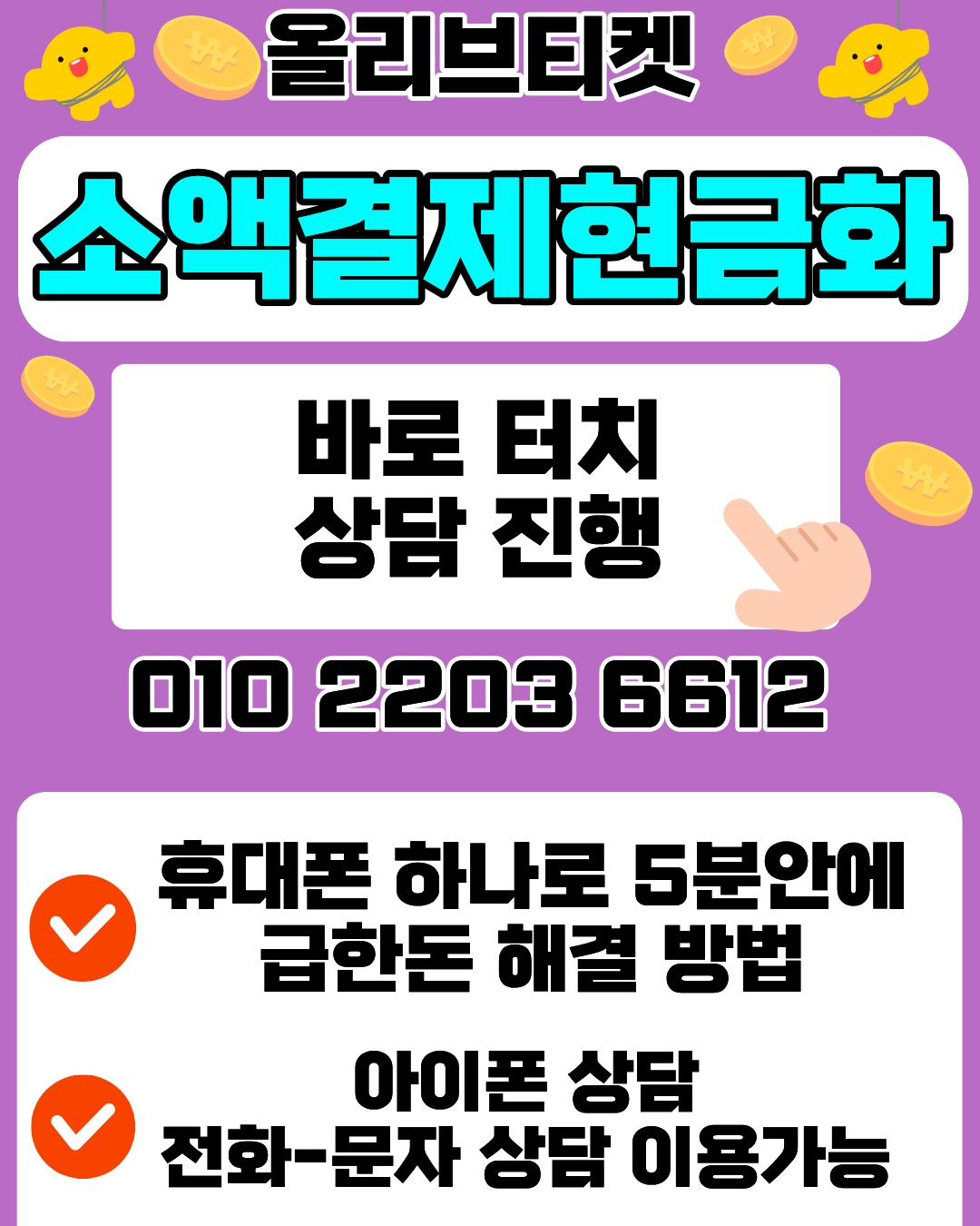 소액결제현금화 올리브티켓 진행 방법 설명 이미지