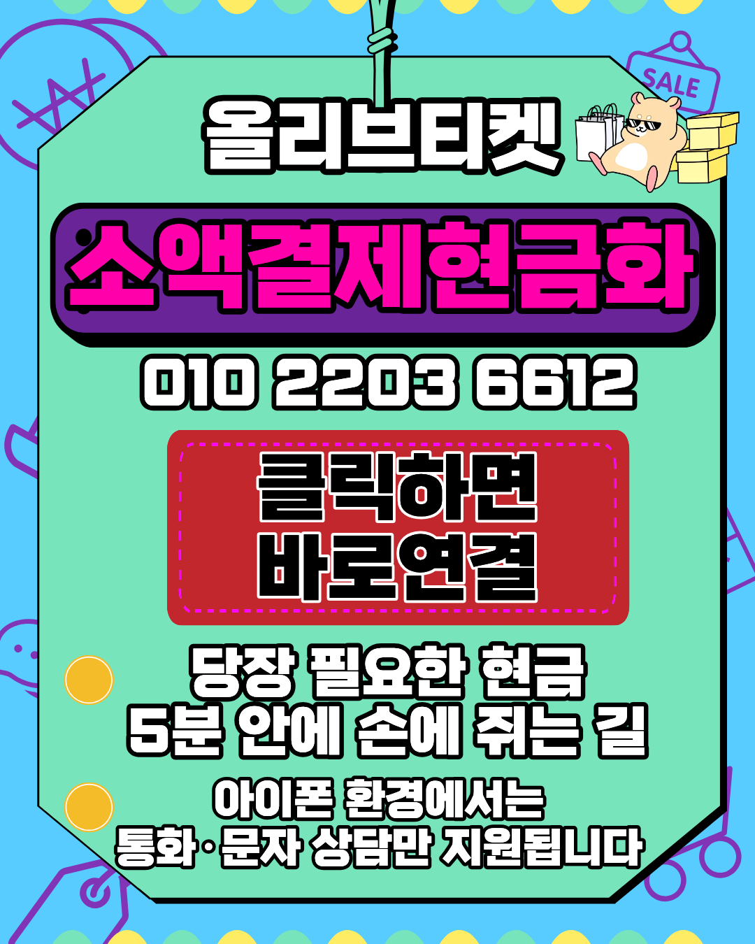 올리브티켓 핸드폰결제현금화 실제 후기 빠른 진행 이미지