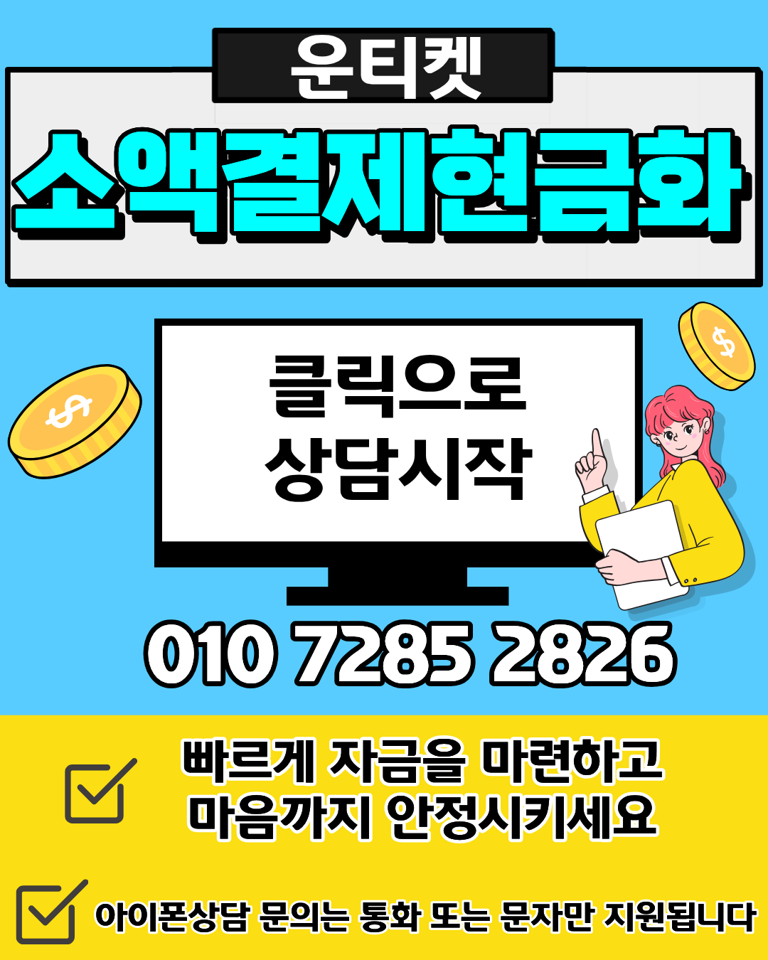 소액결제현금화 운티켓 진행 방법 및 구조 설명