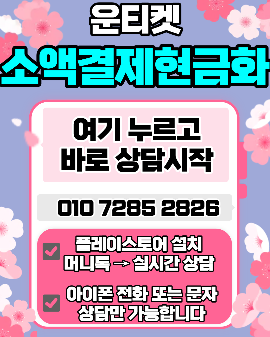 운티켓 소액결제현금화 실제 진행 흐름 후기 이미지