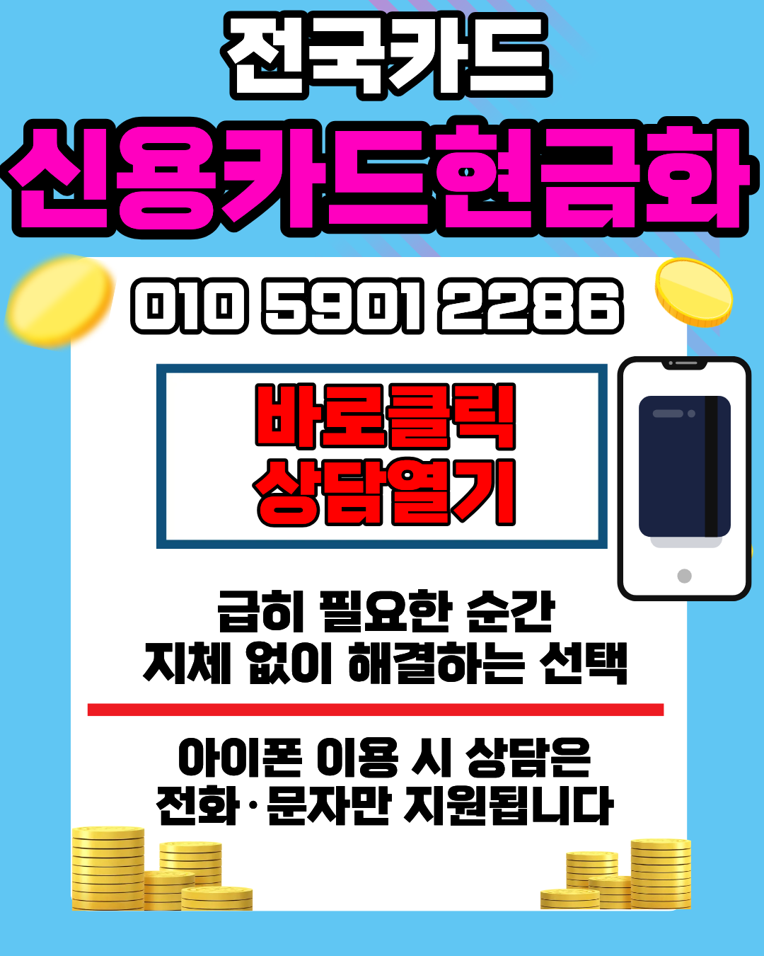 신용카드현금화 전국카드 진행 방법 이미지