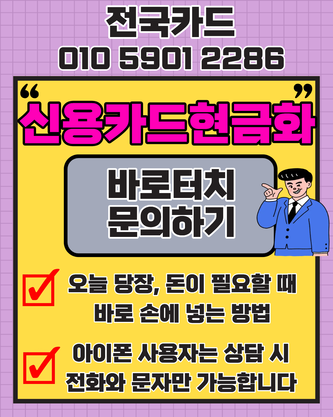 신용카드현금화 전국카드 빠른 진행 이미지