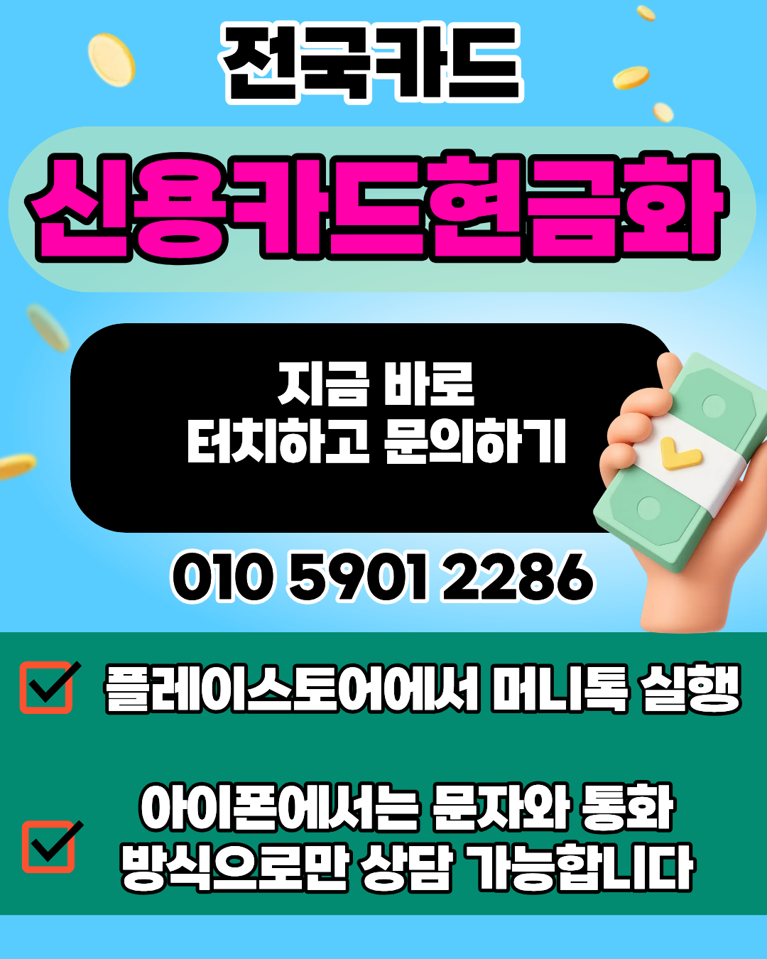 전국카드 신용카드현금화 실제 이용 후기 흐름 이미지