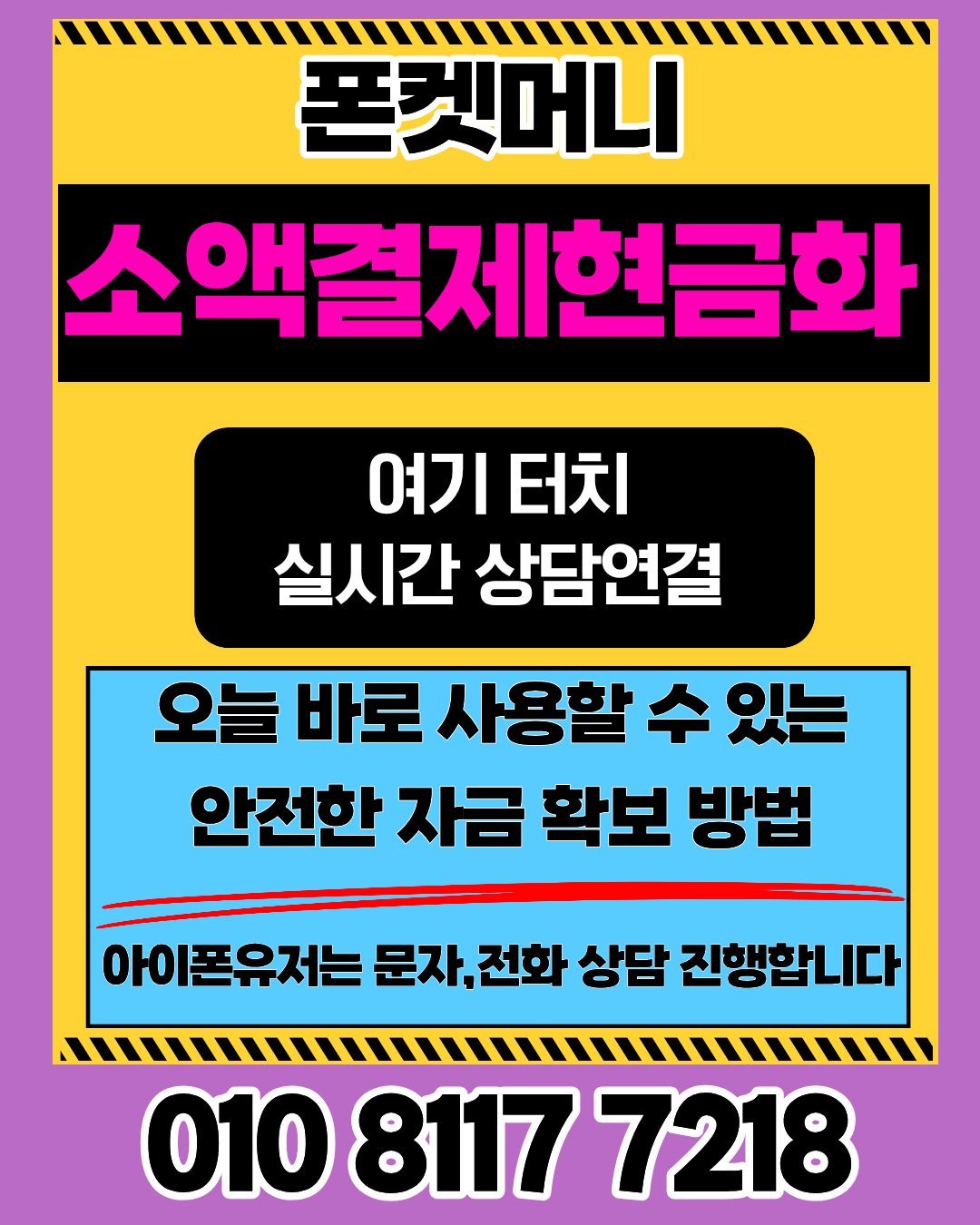 소액결제현금화 폰켓머니 진행 구조 이미지