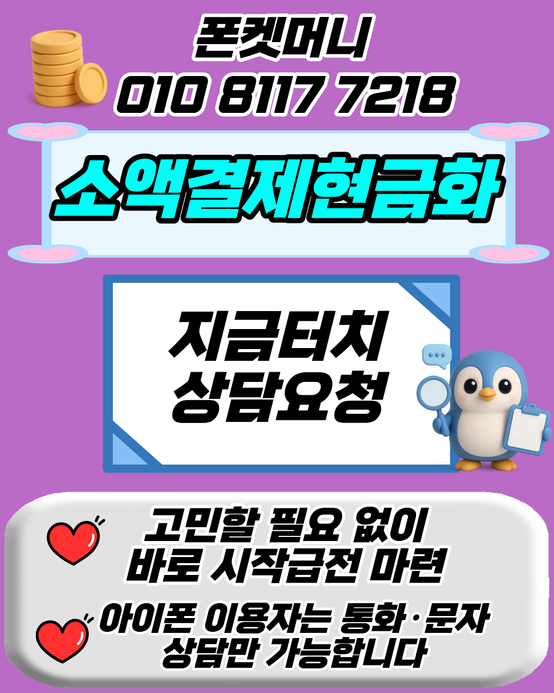 폰켓머니 소액결제현금화 진행 방법