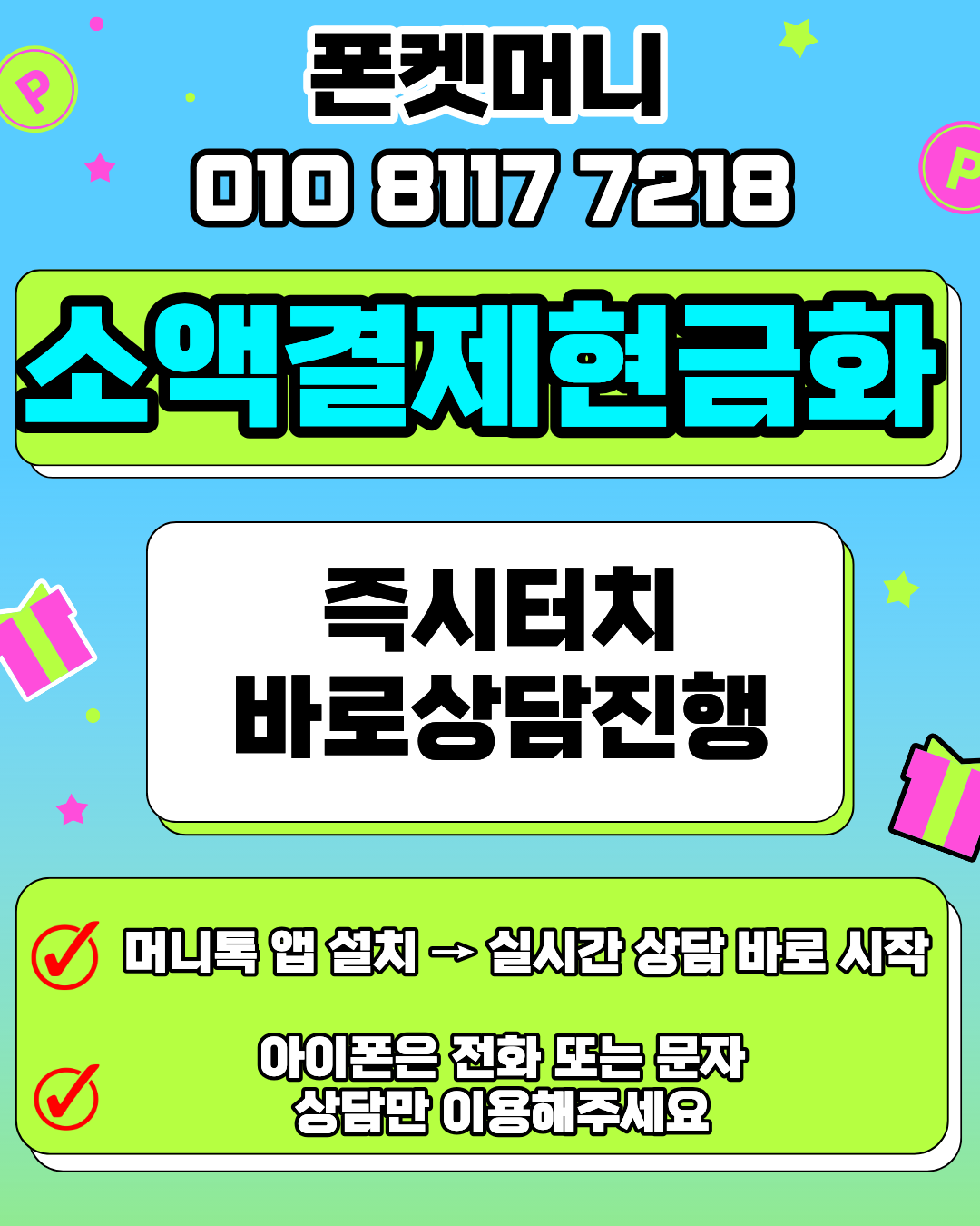 폰켓머니 소액결제현금화 실제 진행 흐름 후기 이미지