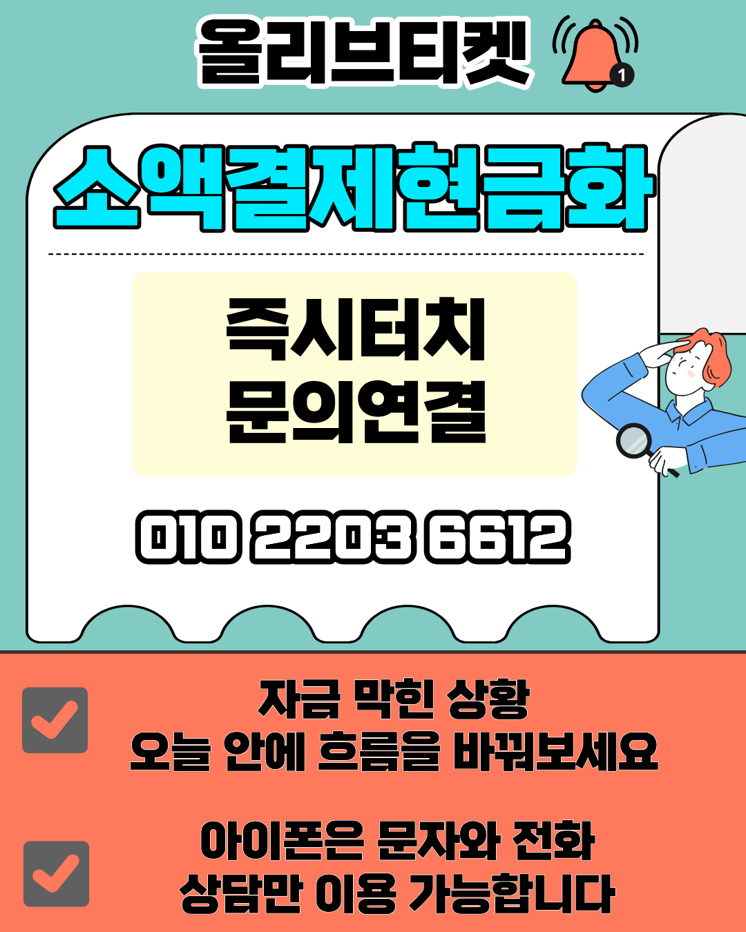 소액결제현금화 수수료 이미지