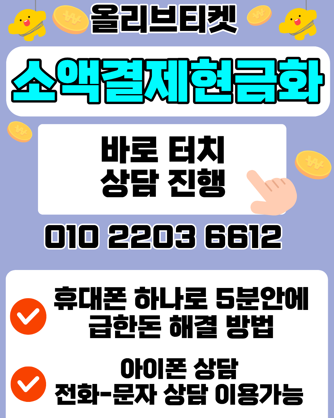 소액결제현금화 올리브티켓 빠른 진행 방법 이미지