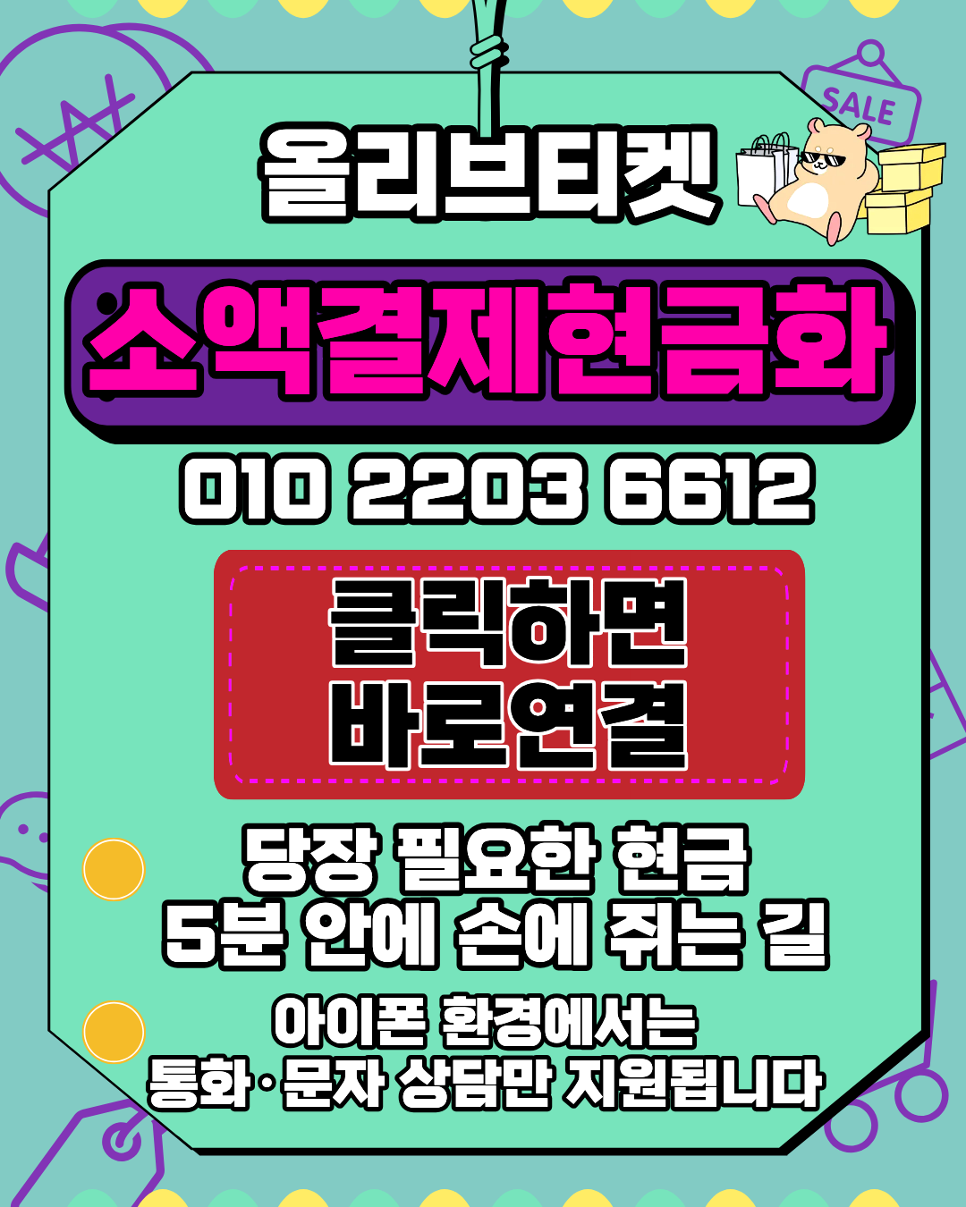 올리브티켓 핸드폰결제현금화 안전 이용 체크 이미지