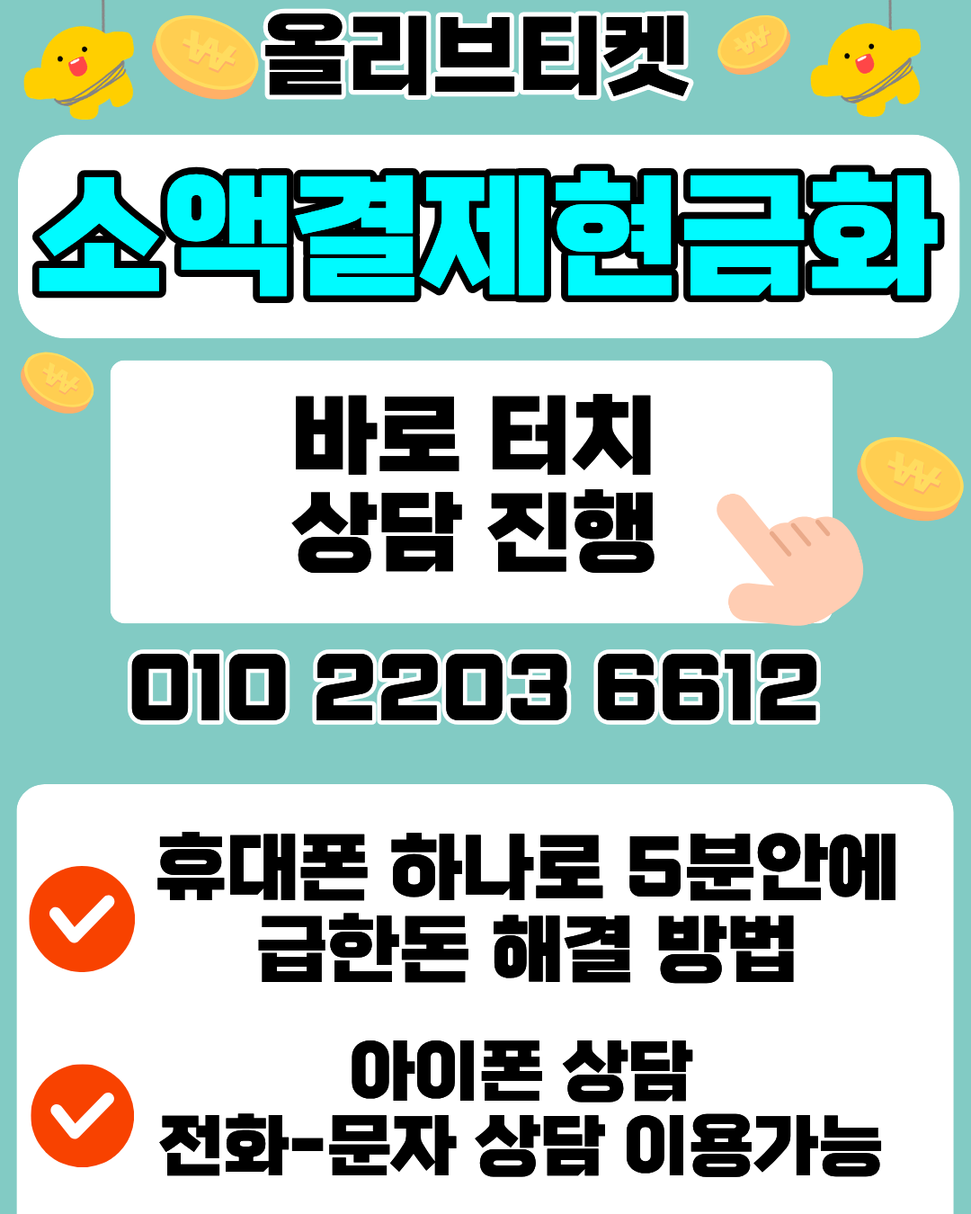 올리브티켓 소액결제현금화 안전 기준 및 이용 방법 설명