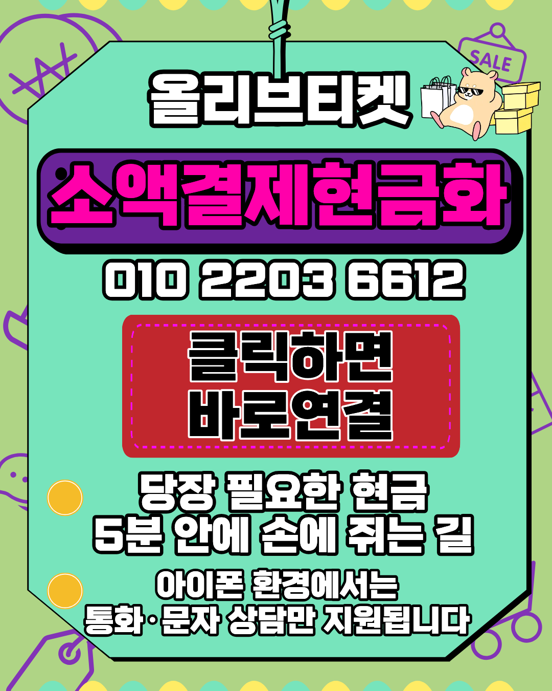 올리브티켓 핸드폰결제현금화 수수료 비교 이미지