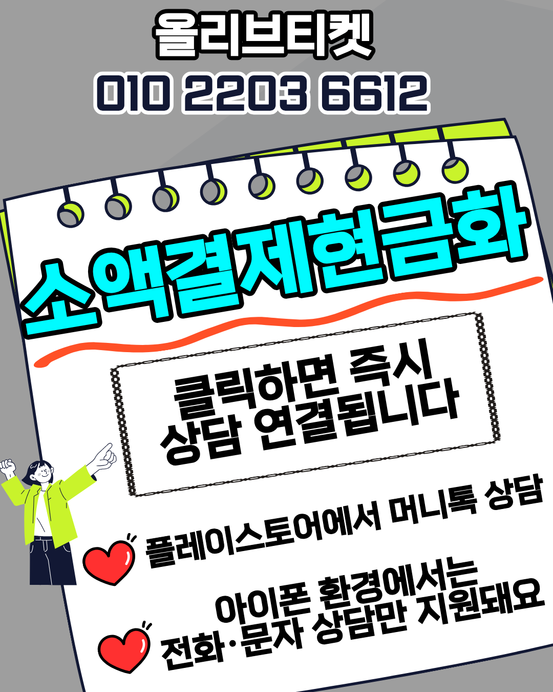 올리브티켓 소액결제현금화 수수료 비교 구조 설명 이미지