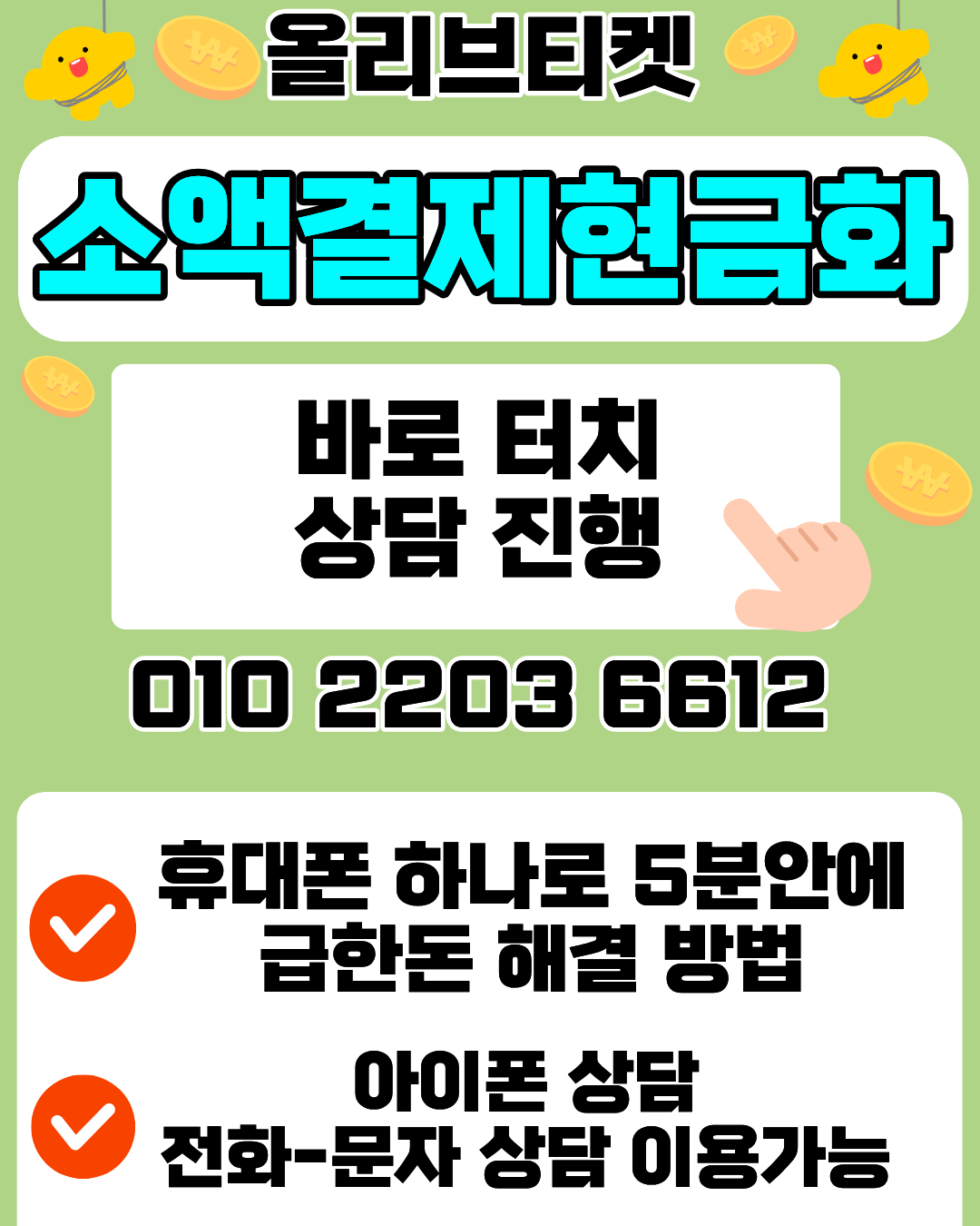 올리브티켓 소액결제현금화 수수료 구조 및 비용 설명