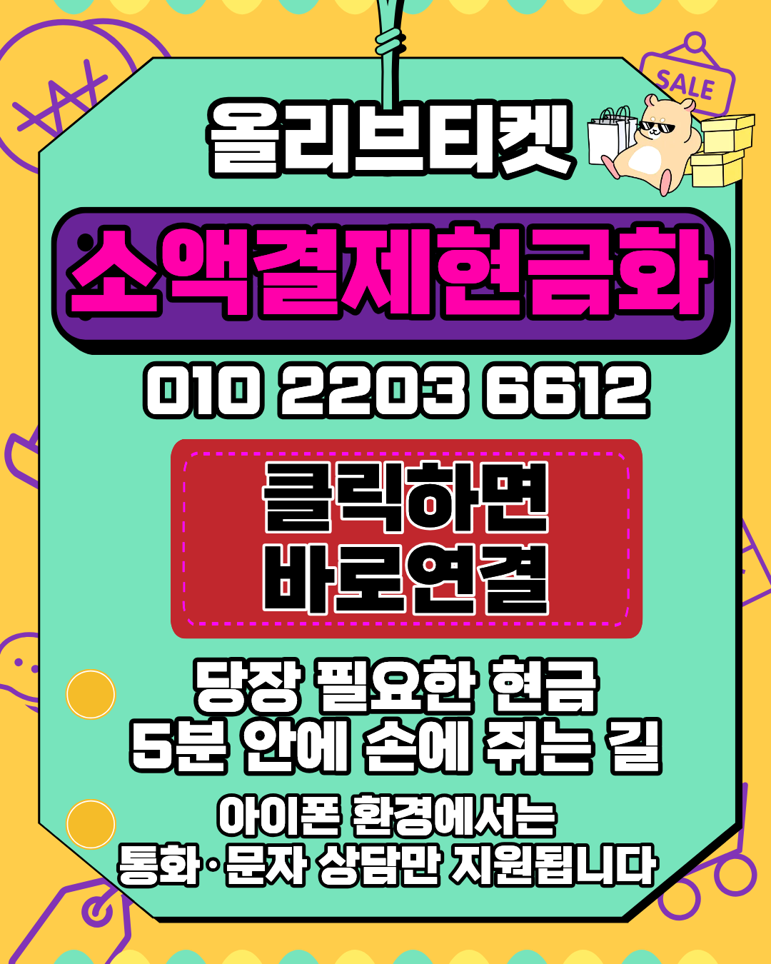 올리브티켓 핸드폰결제현금화 진행 절차 빠른 처리 이미지